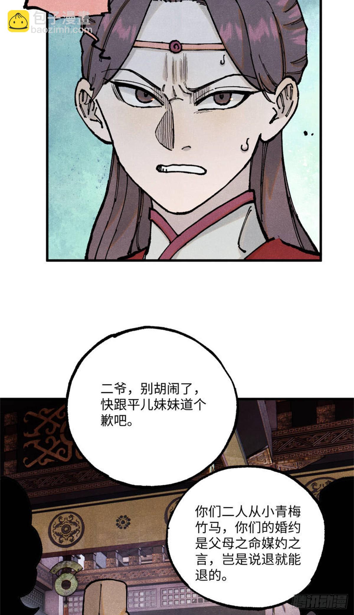 93 四大纨绔之三-第93话