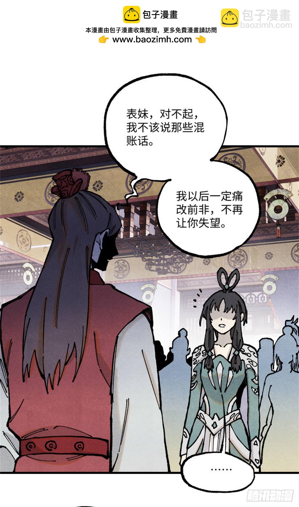 93 四大纨绔之三-第93话