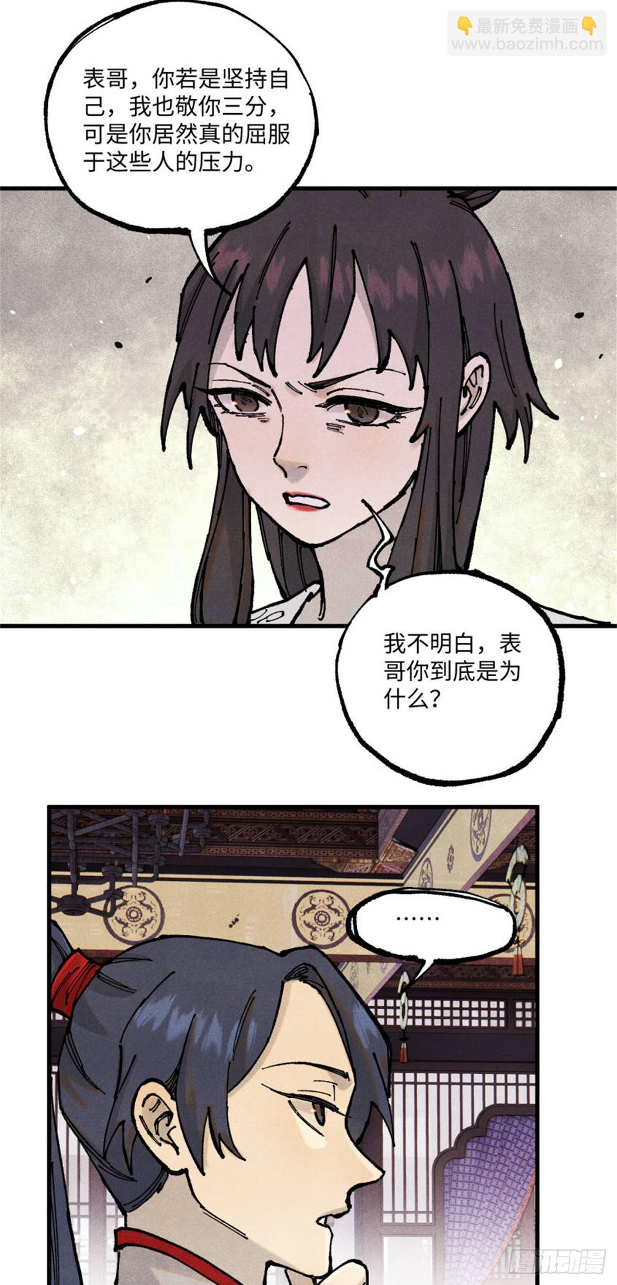 93 四大纨绔之三-第93话