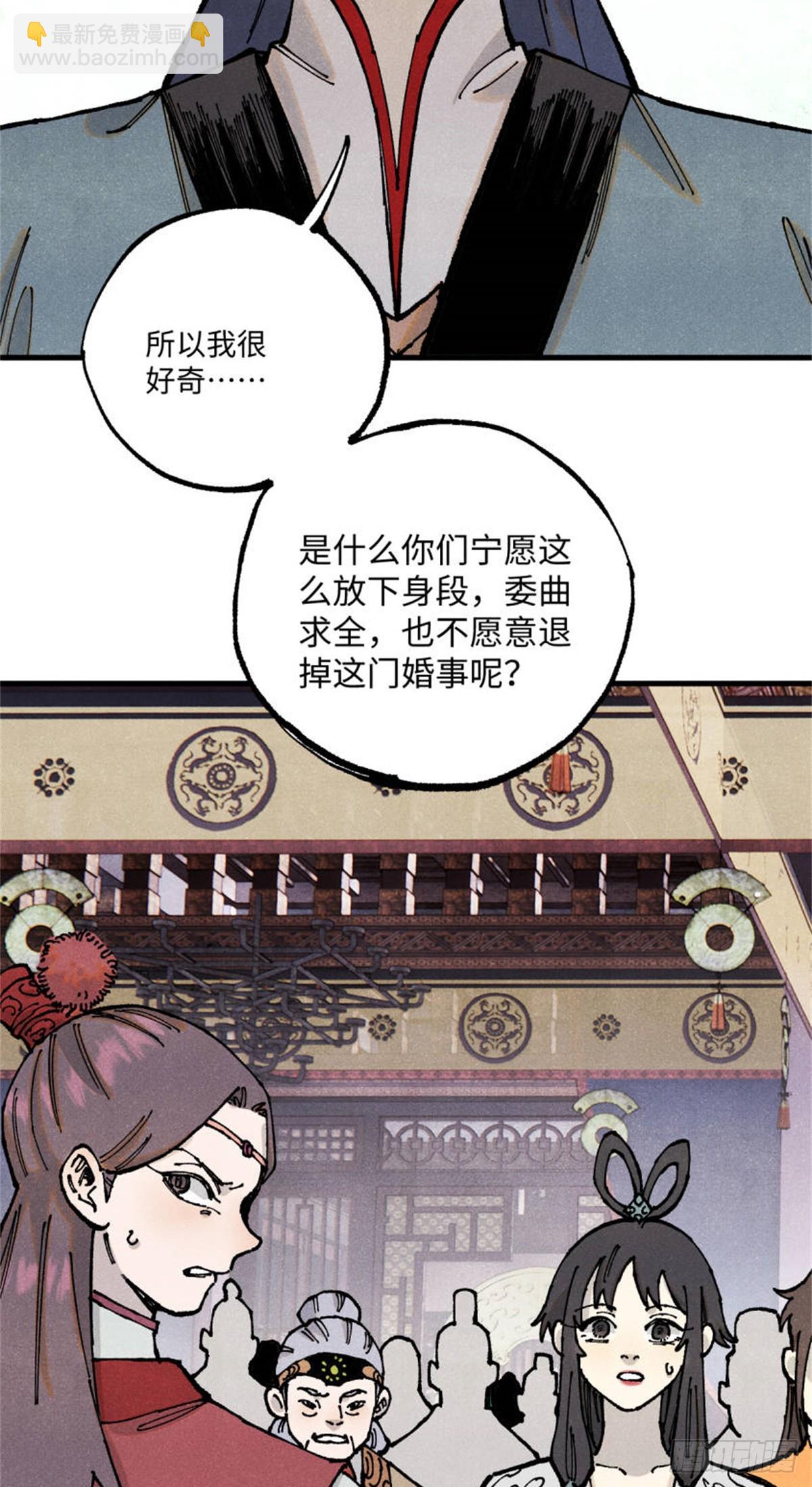 93 四大纨绔之三-第93话