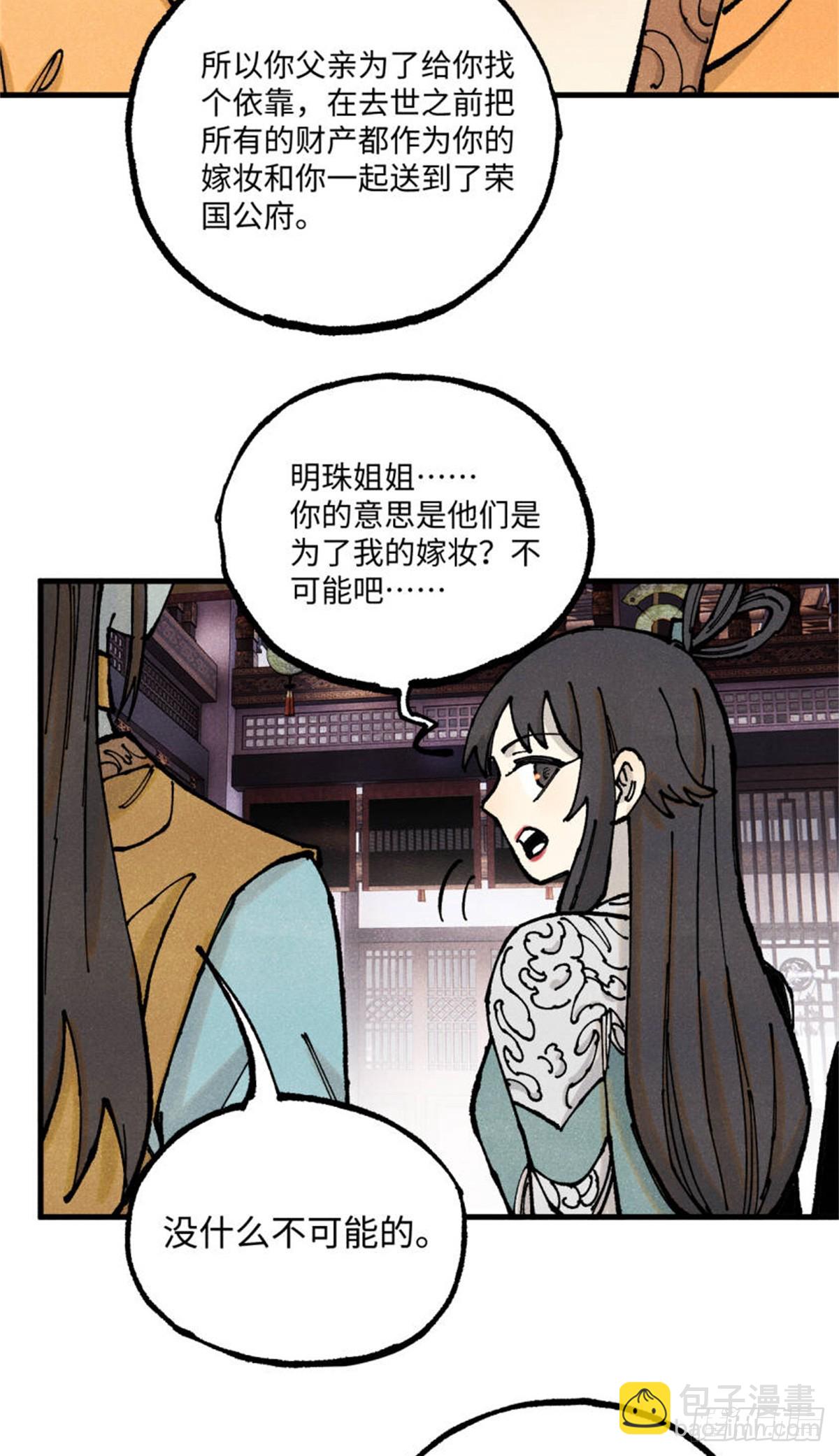 93 四大纨绔之三-第93话