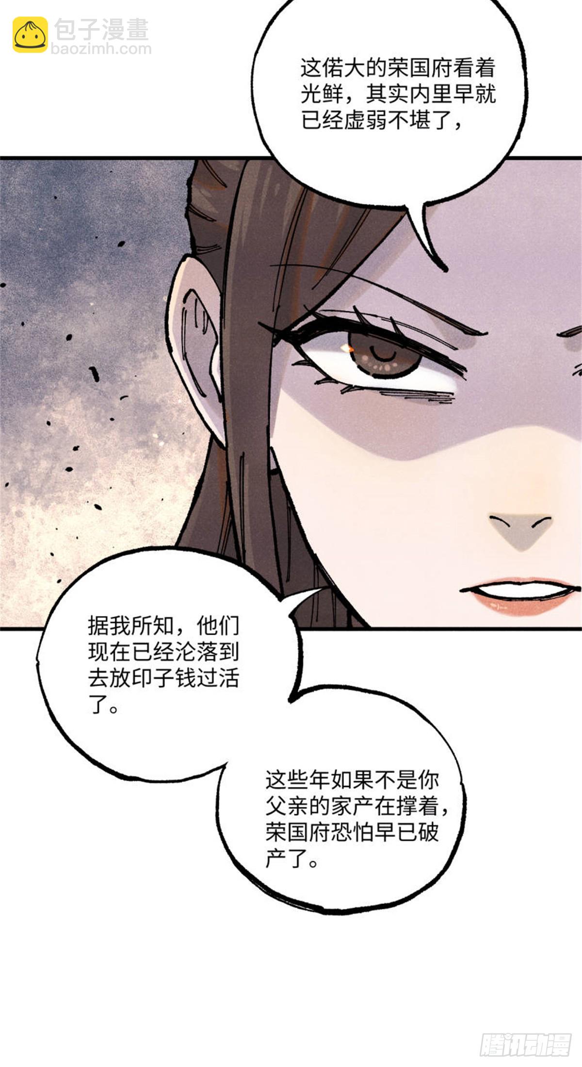 93 四大纨绔之三-第93话