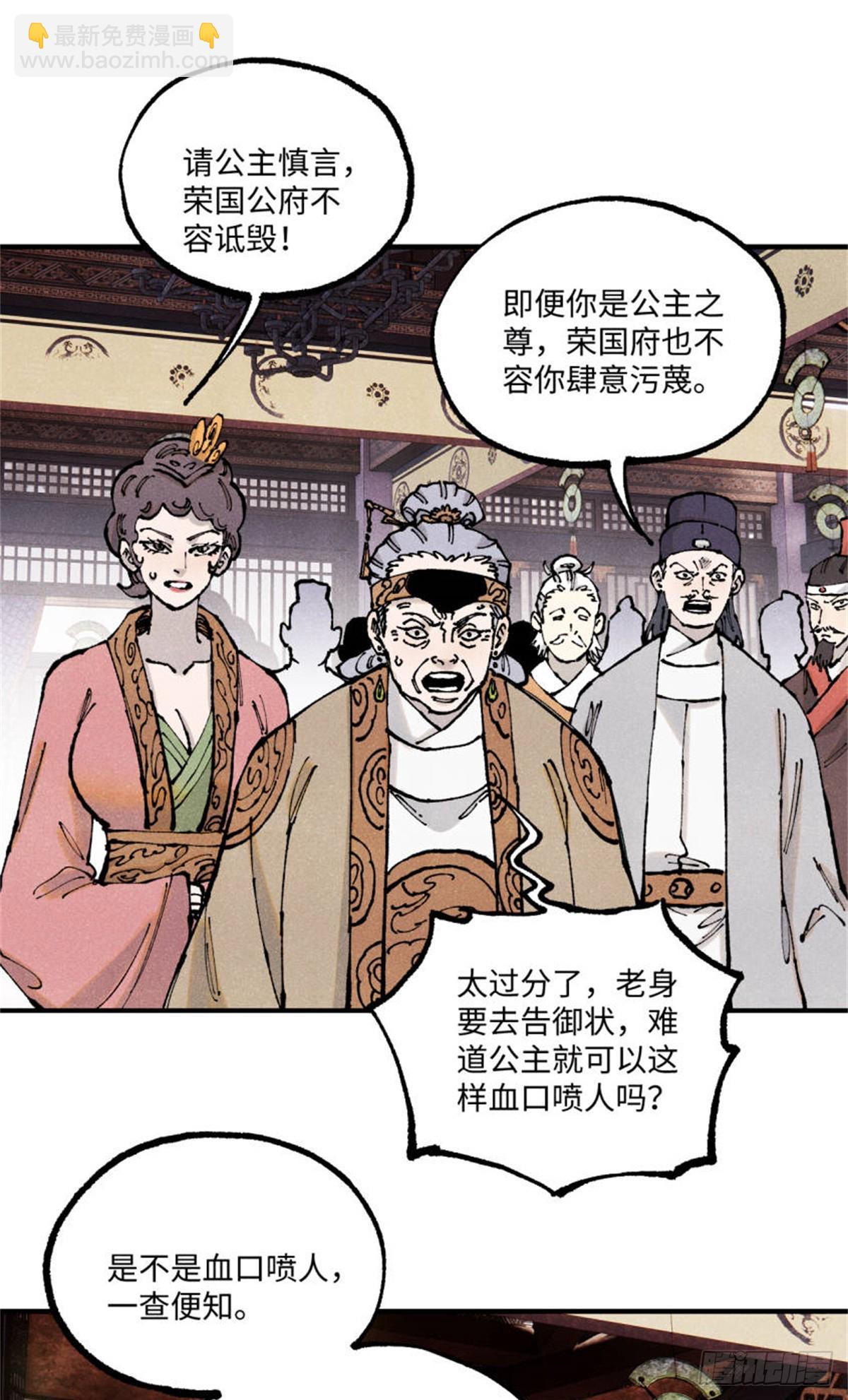 93 四大纨绔之三-第93话