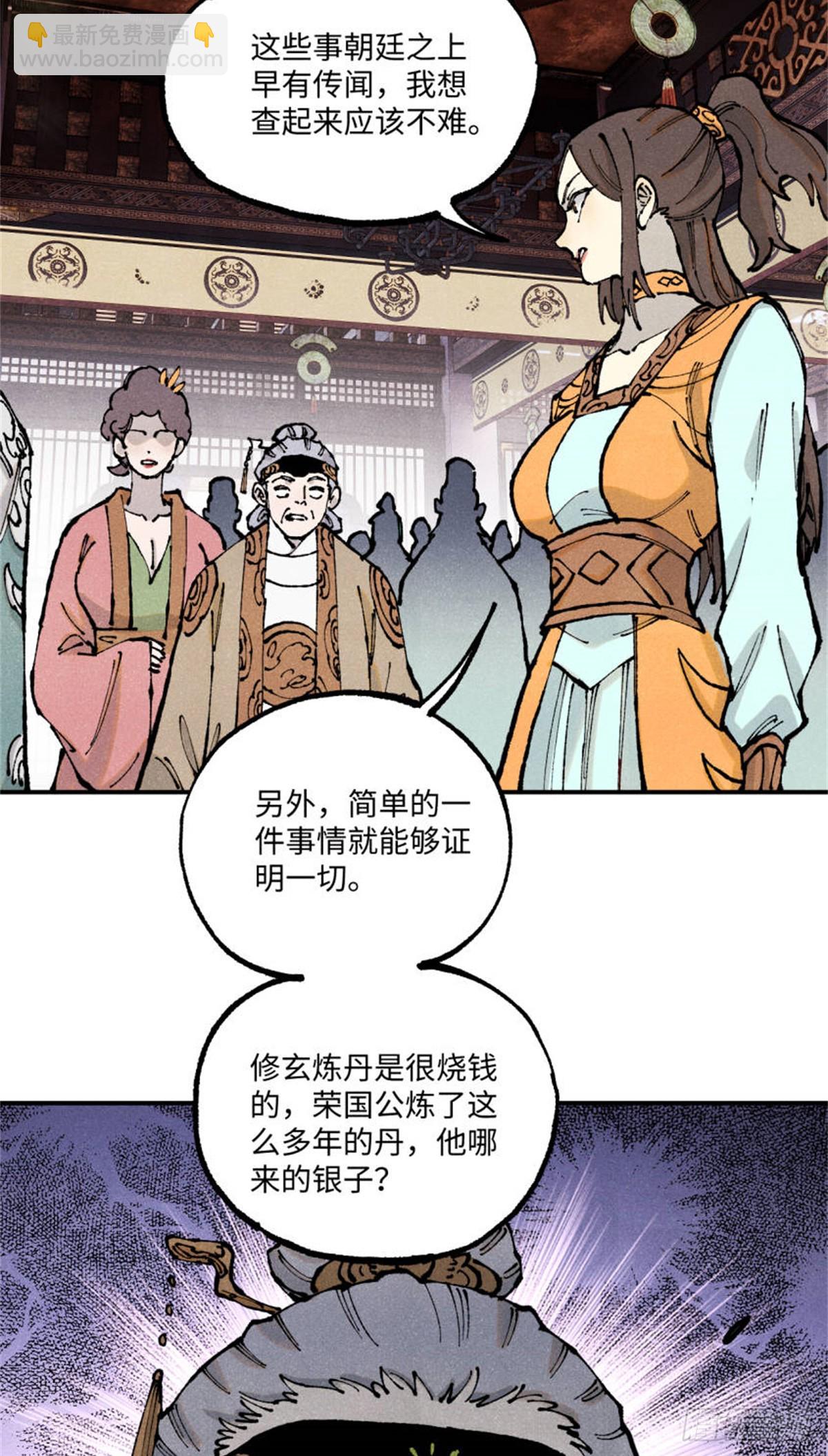 93 四大纨绔之三-第93话