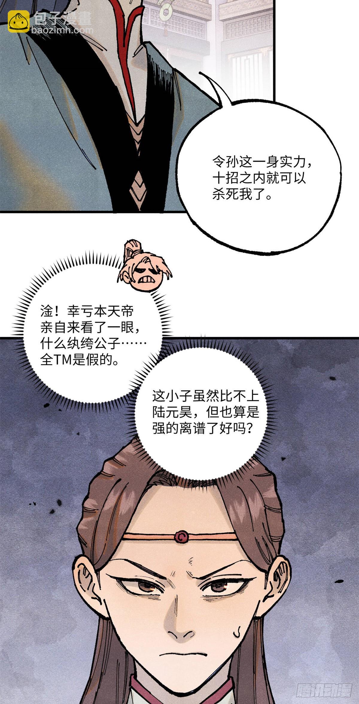 93 四大纨绔之三-第93话