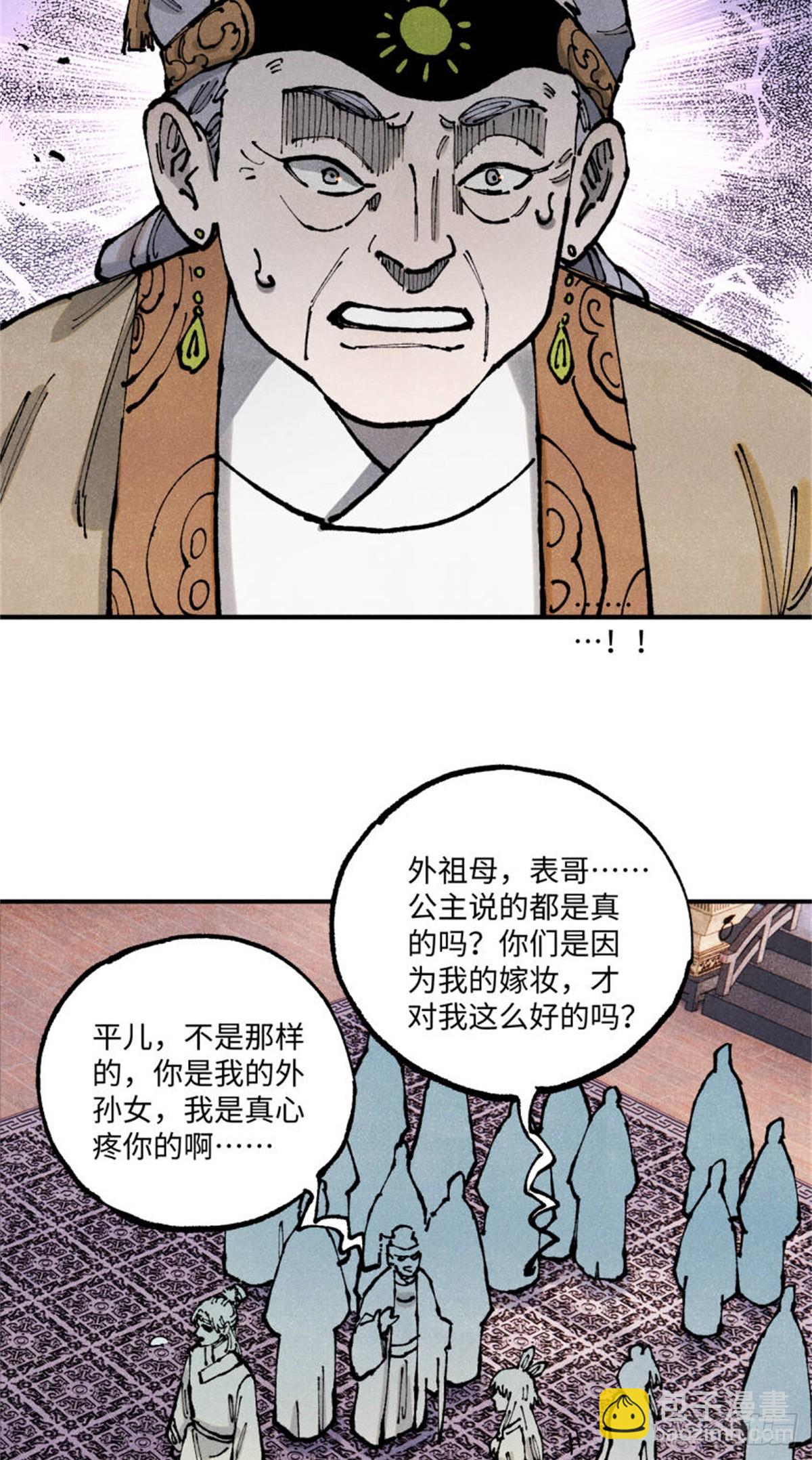 93 四大纨绔之三-第93话
