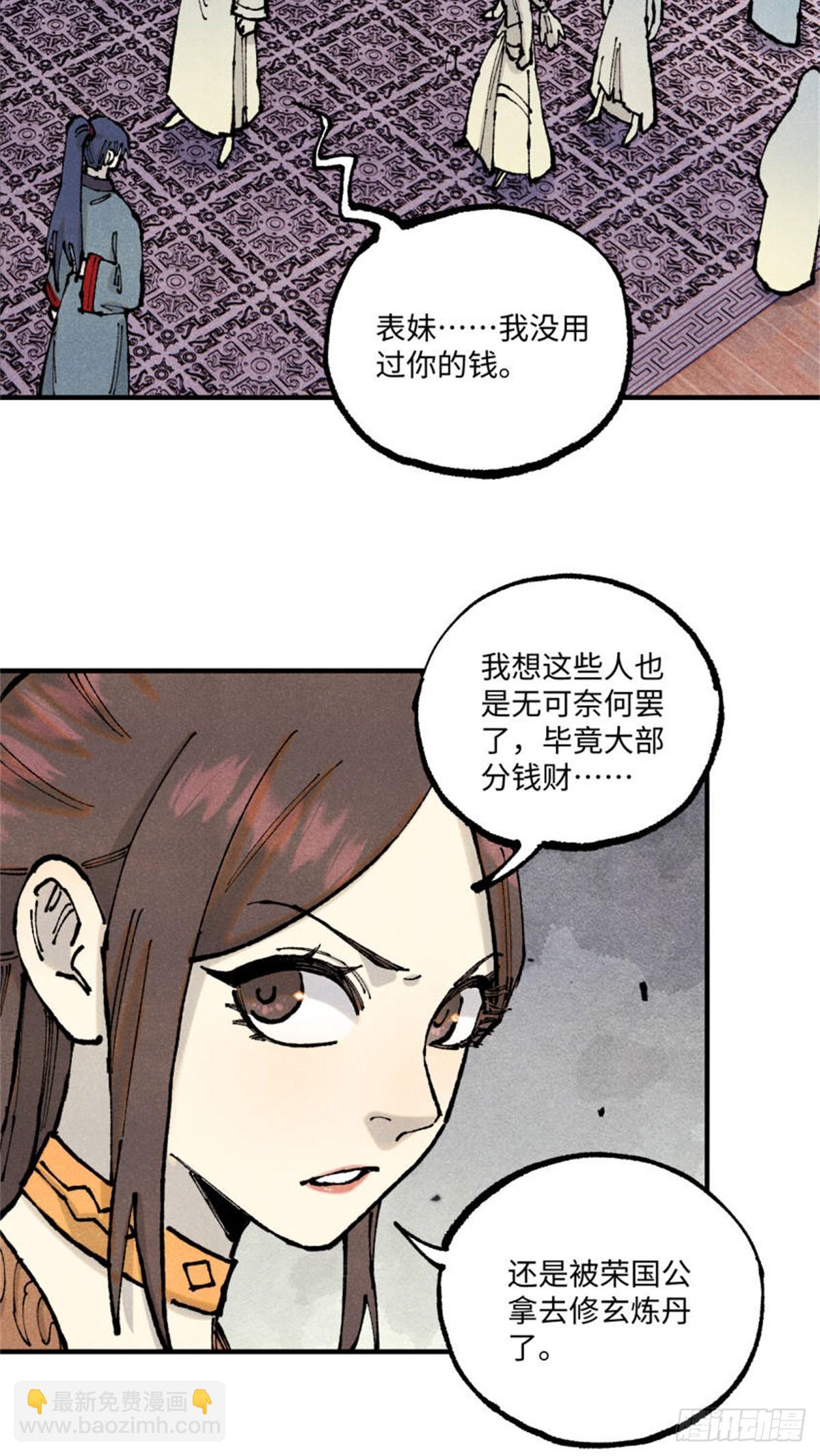 93 四大纨绔之三-第93话