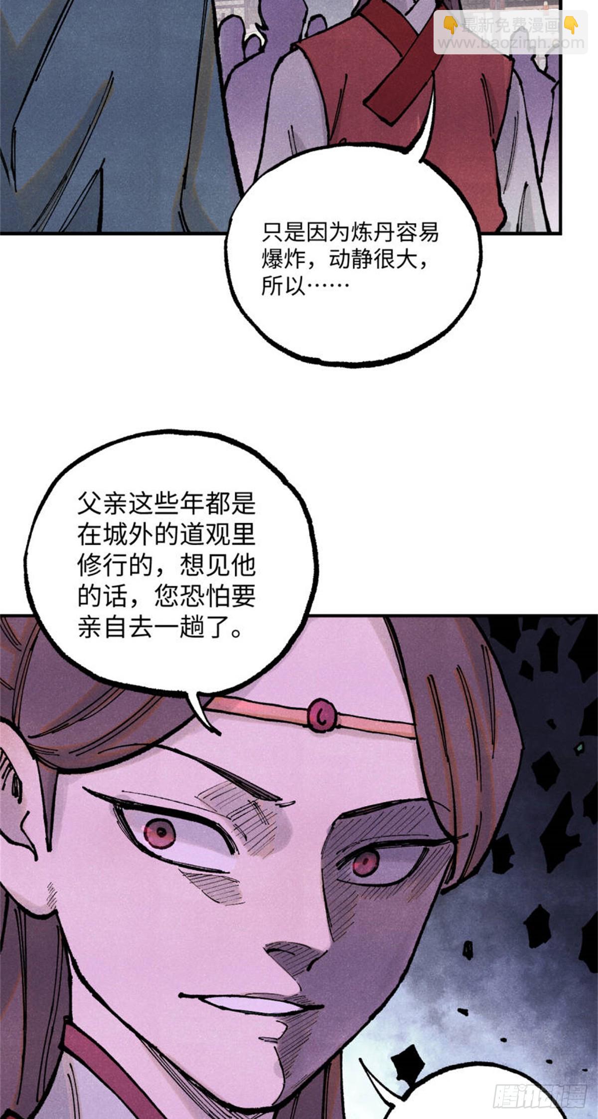 93 四大纨绔之三-第93话