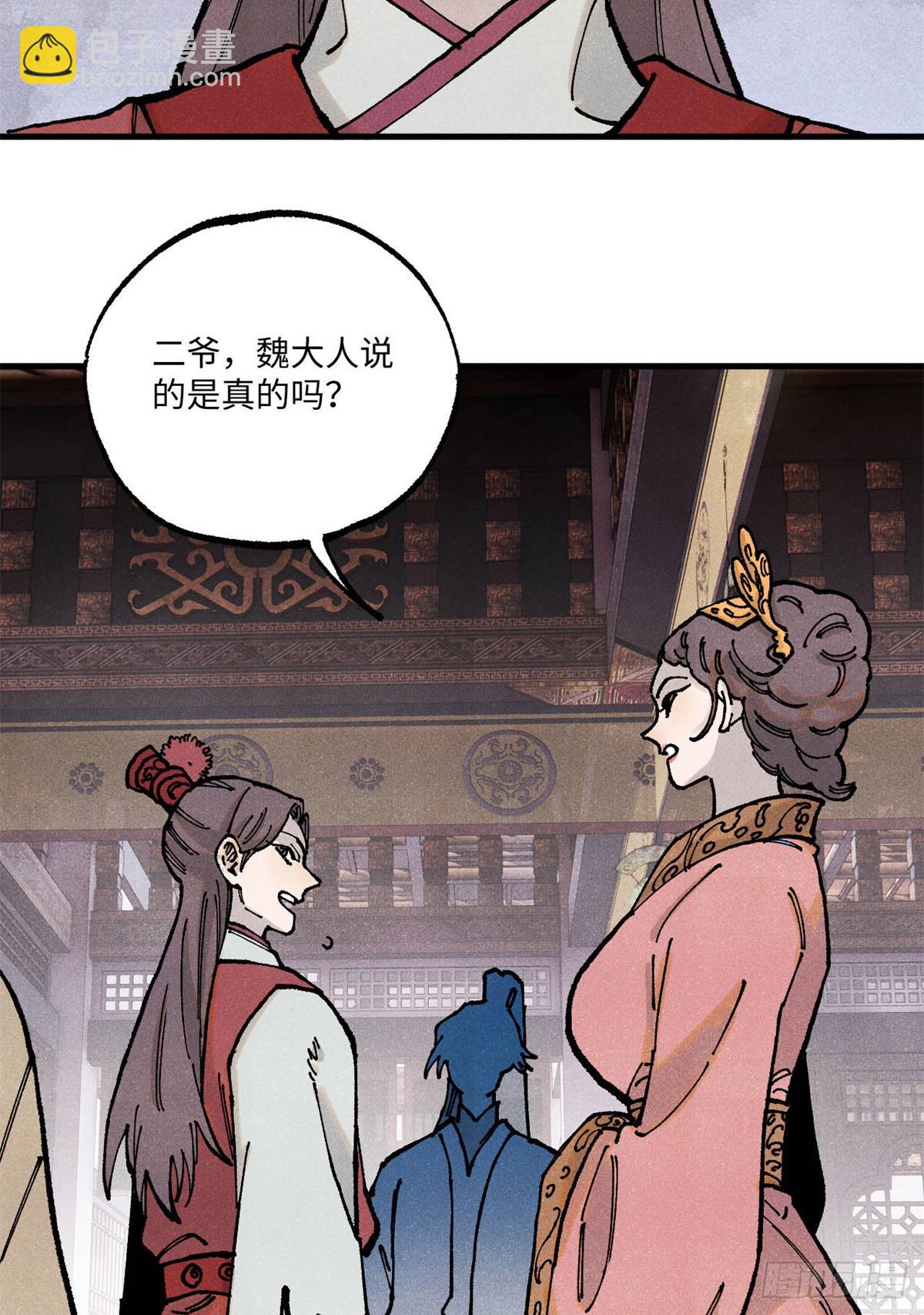 93 四大纨绔之三-第93话