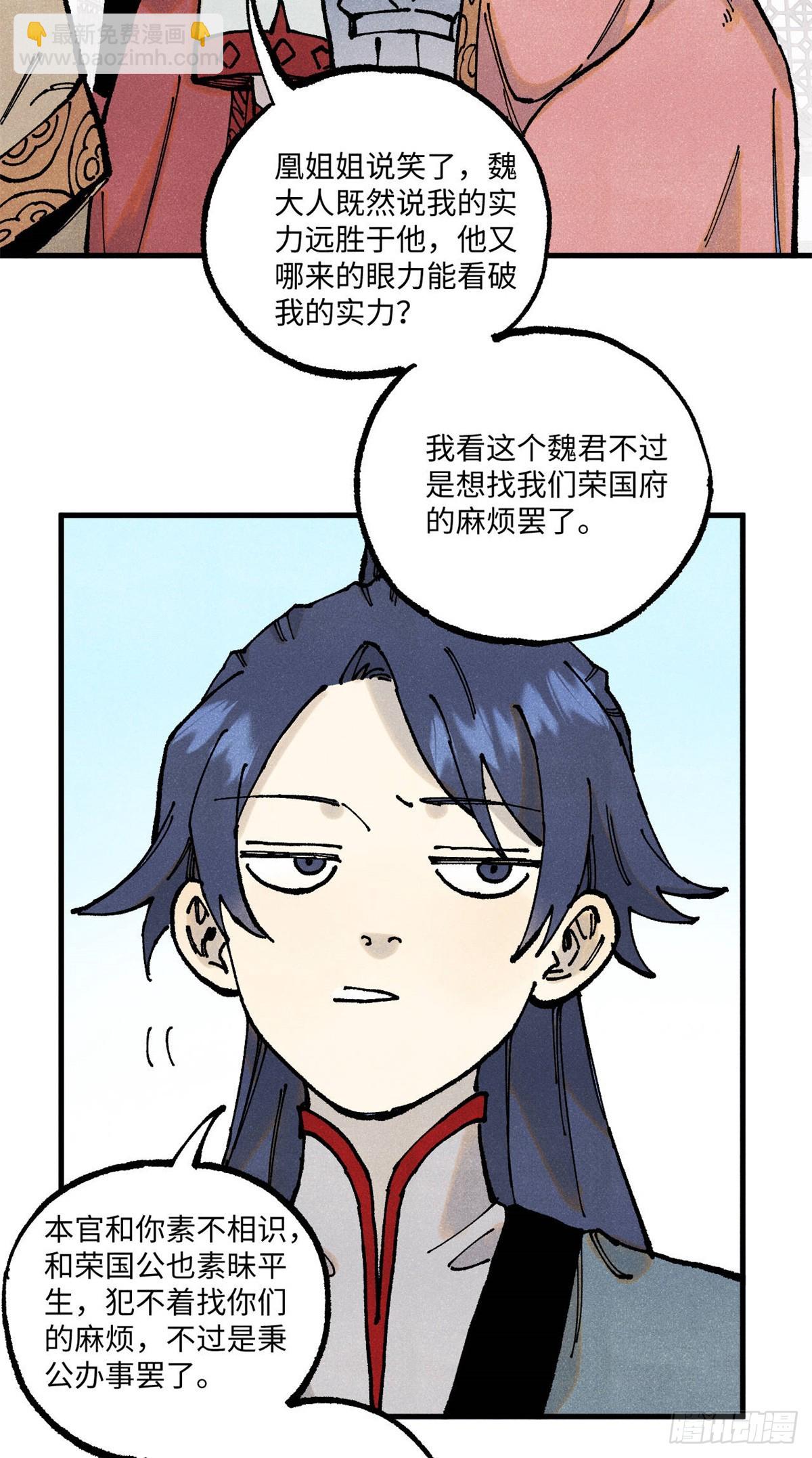93 四大纨绔之三-第93话