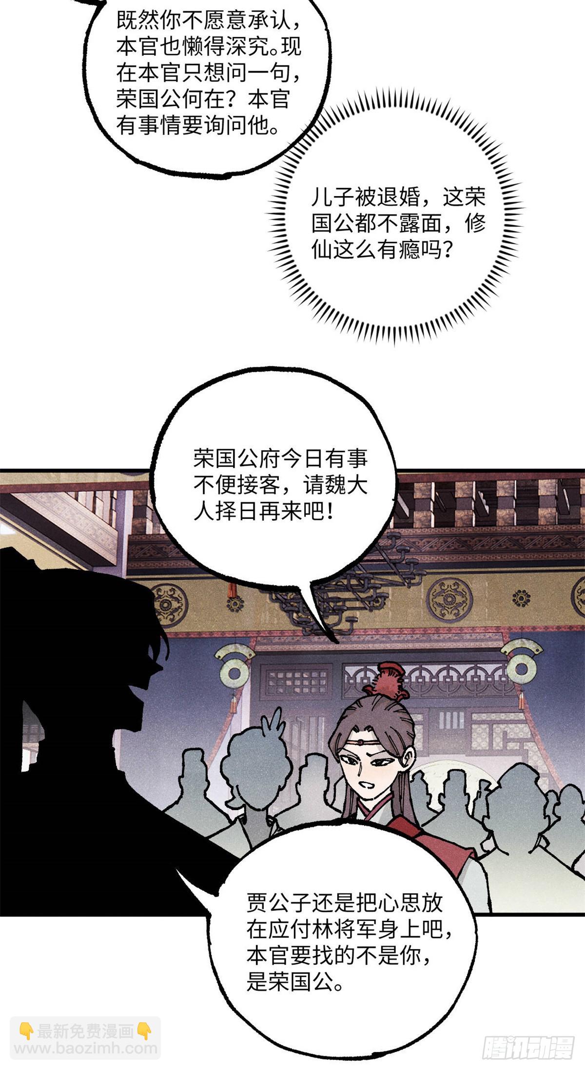 93 四大纨绔之三-第93话