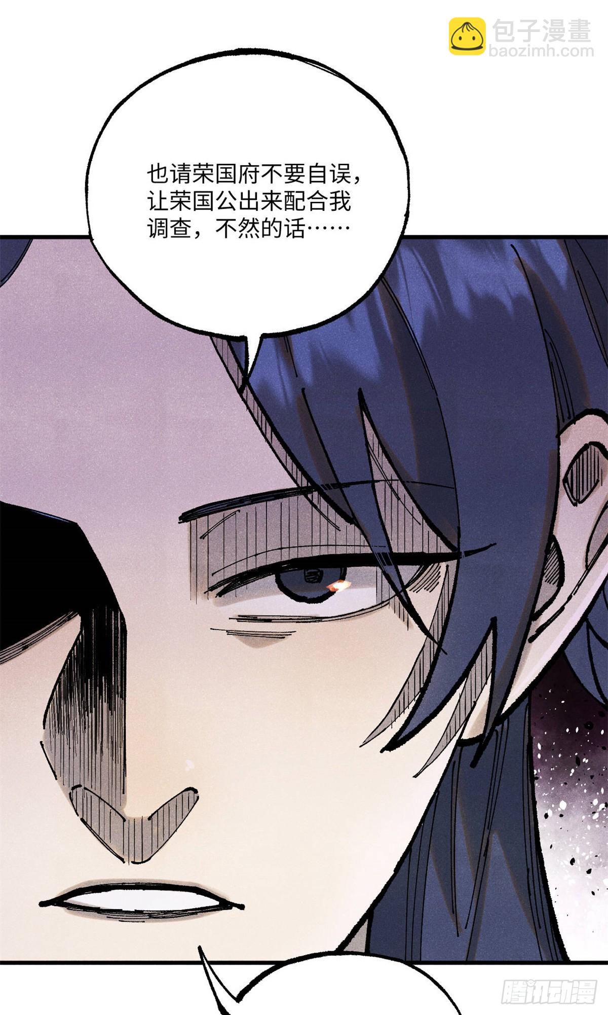 93 四大纨绔之三-第93话