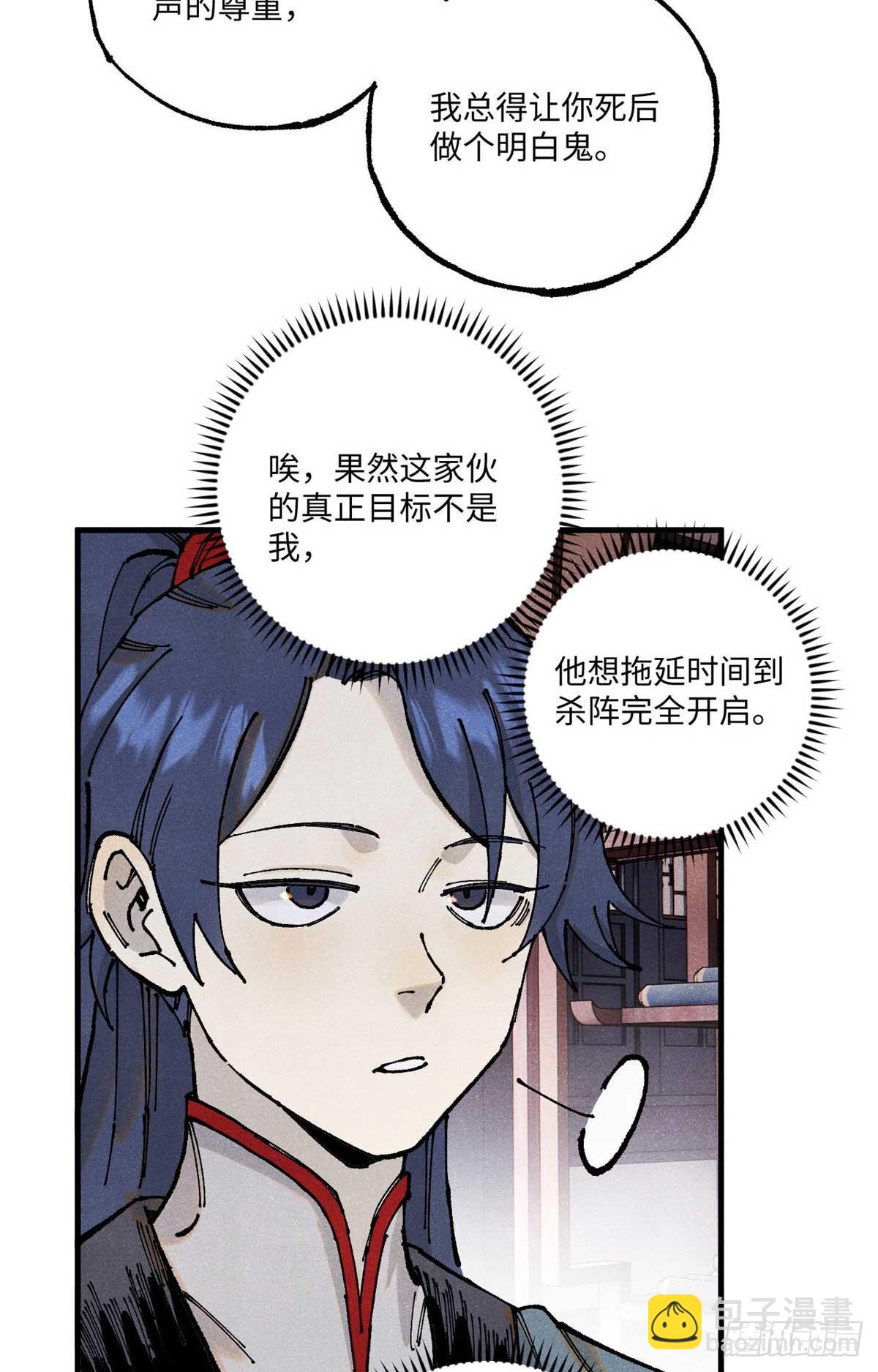 95 荣国公坦白局(1/2)-第95话