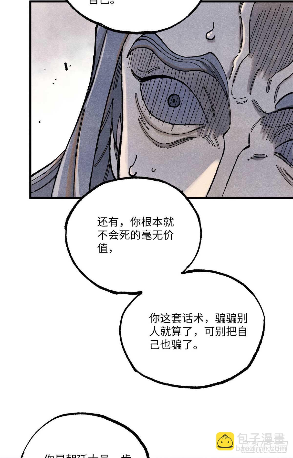 95 荣国公坦白局(1/2)-第95话