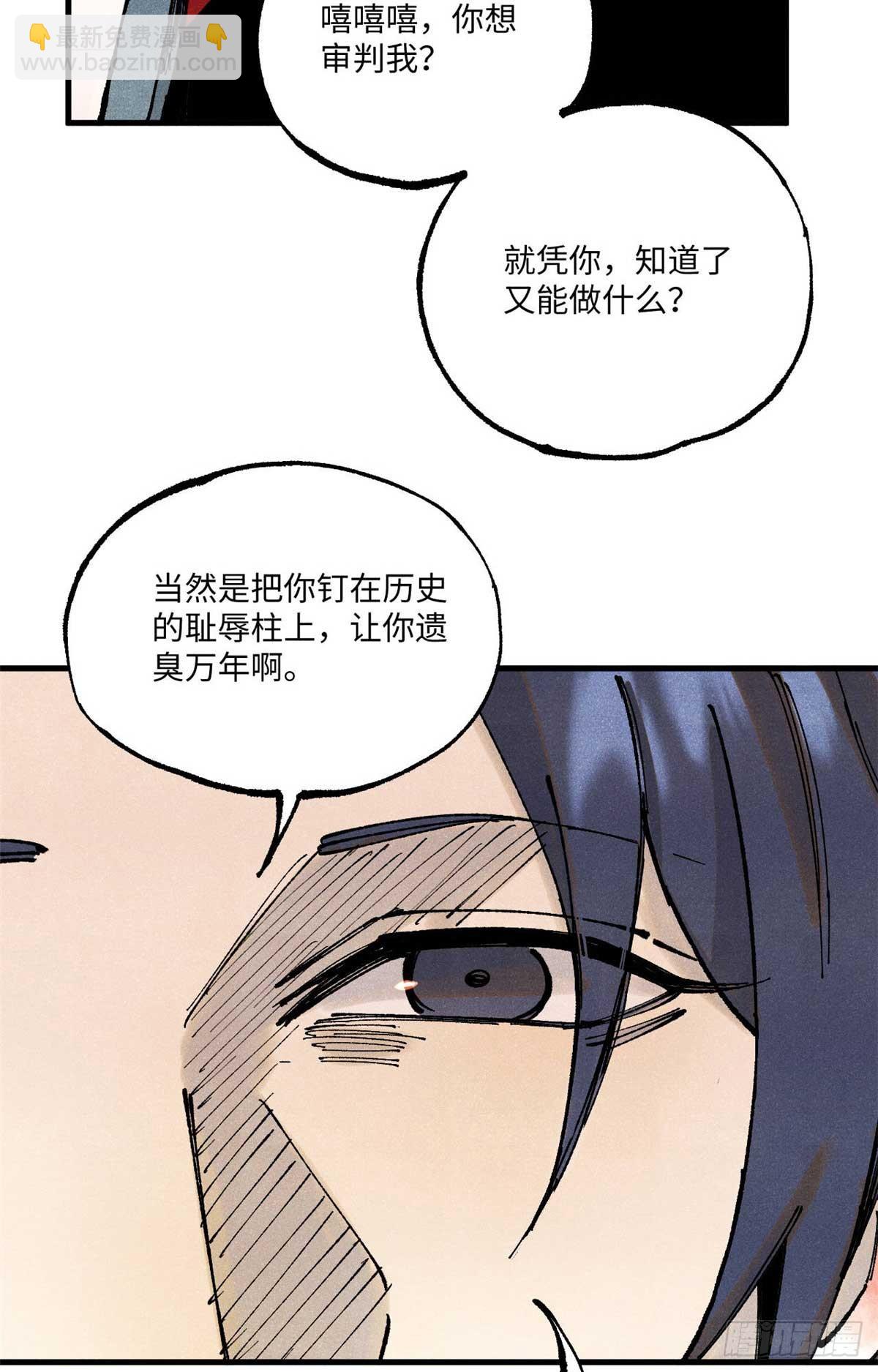 95 荣国公坦白局(1/2)-第95话