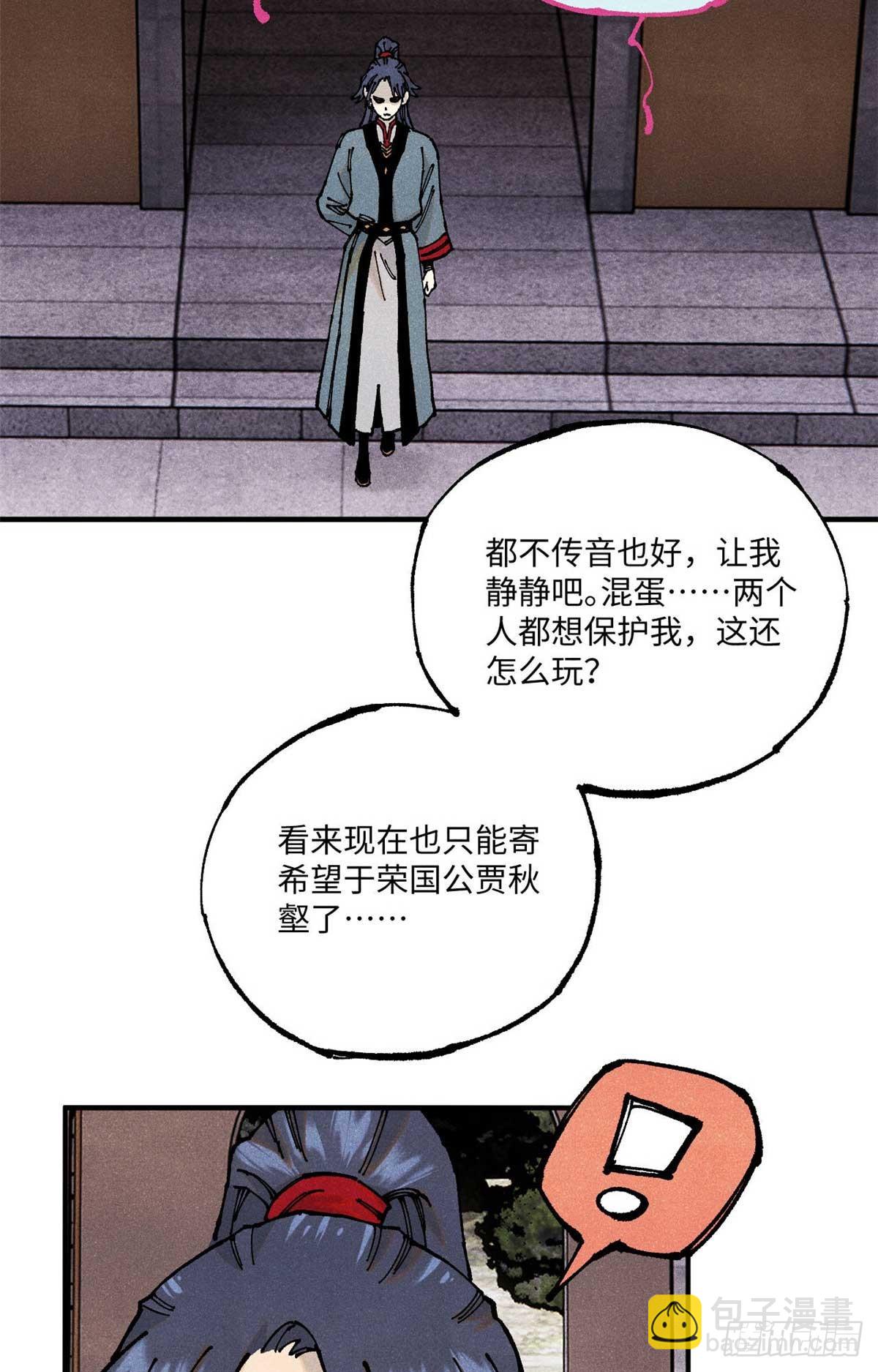 95 荣国公坦白局(1/2)-第95话