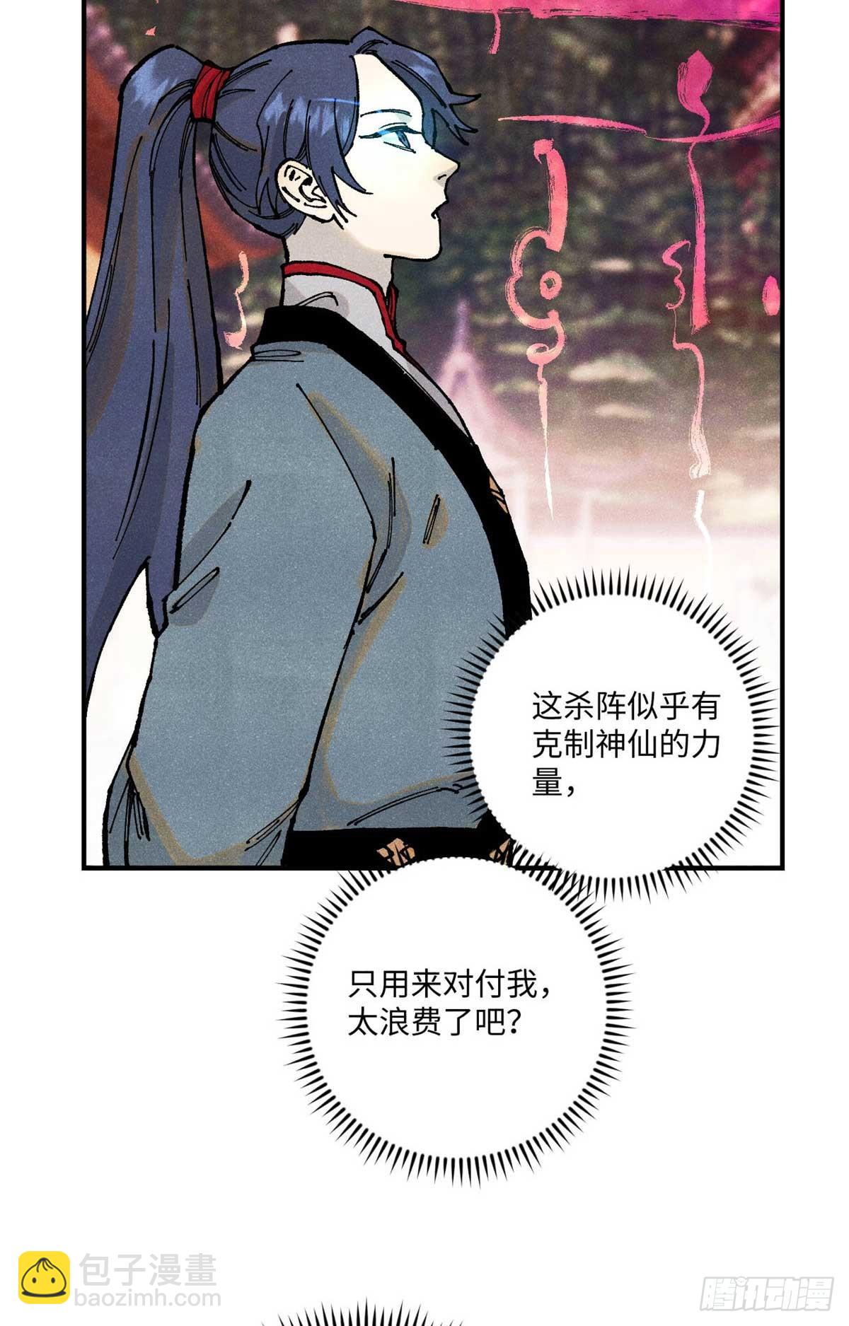 95 荣国公坦白局(1/2)-第95话
