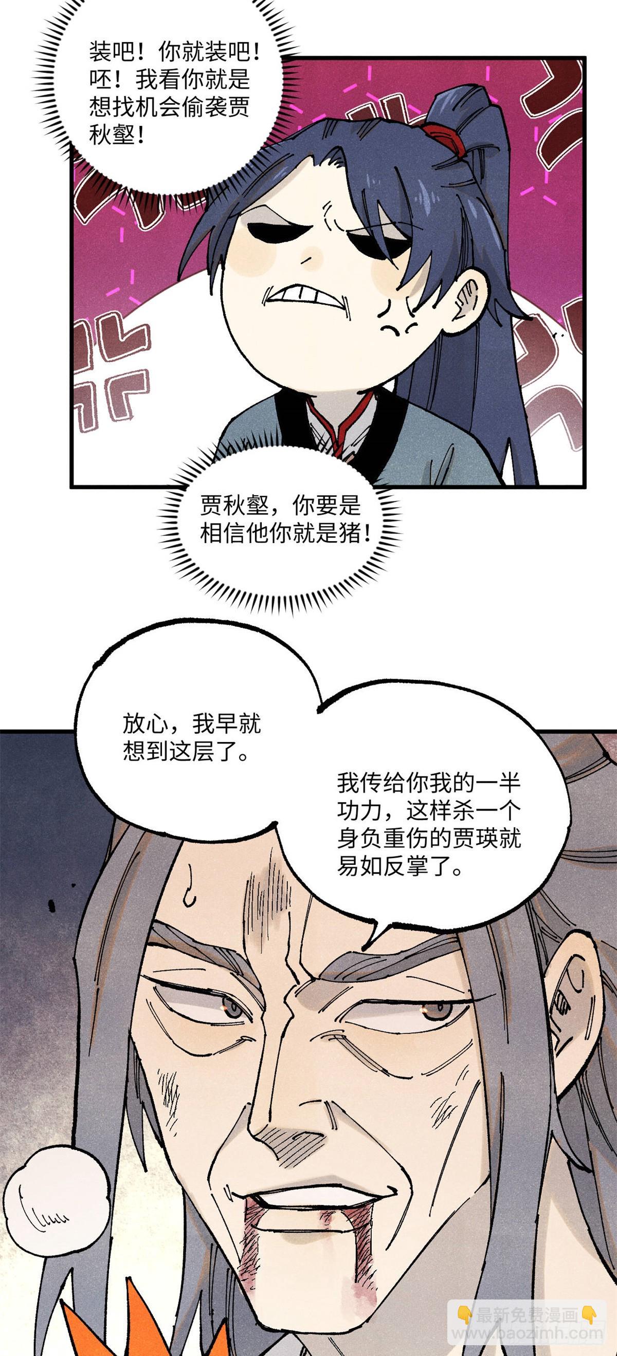 97 贾秋壑的后手(1/2)-第97话