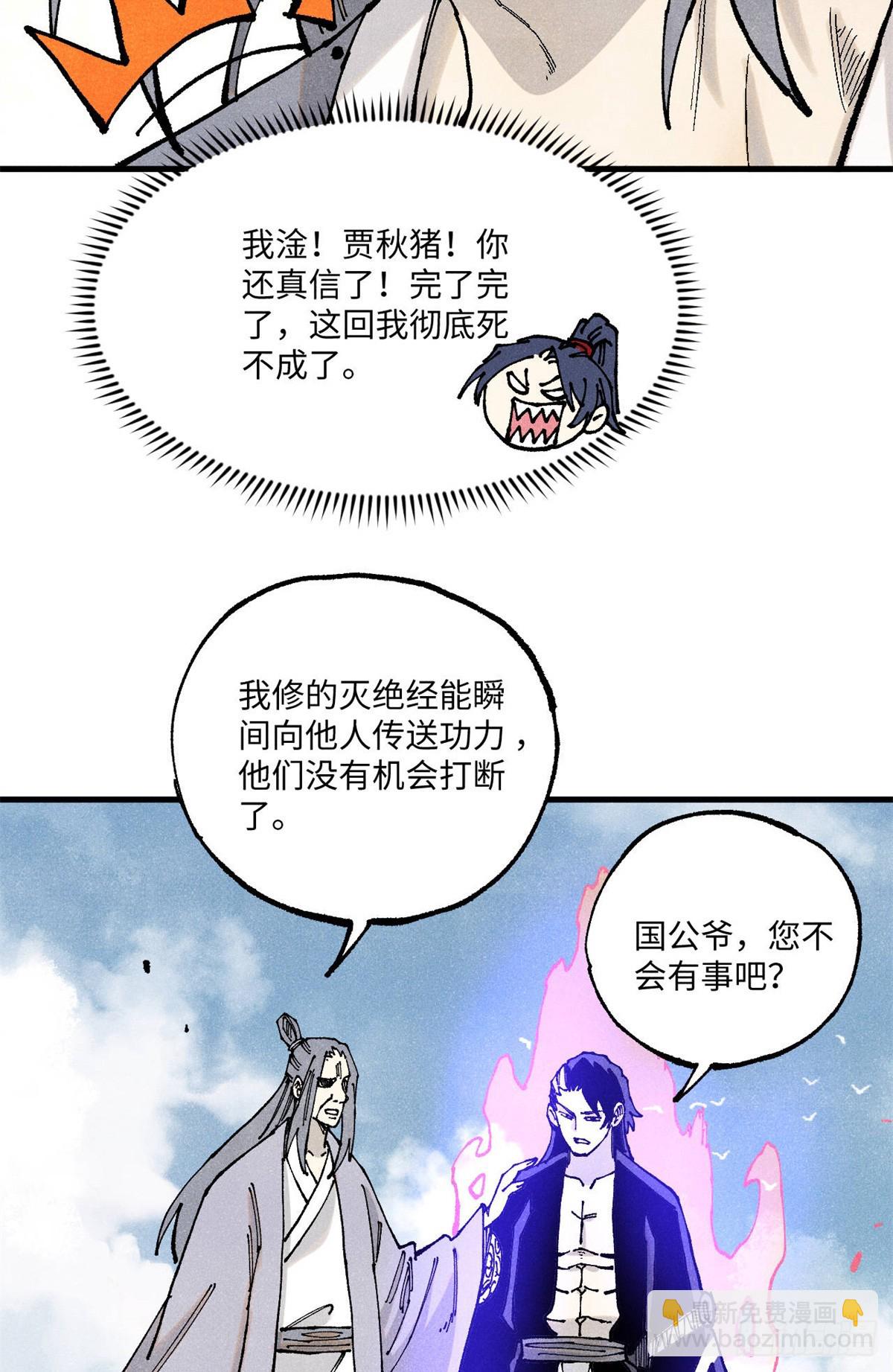 97 贾秋壑的后手(1/2)-第97话