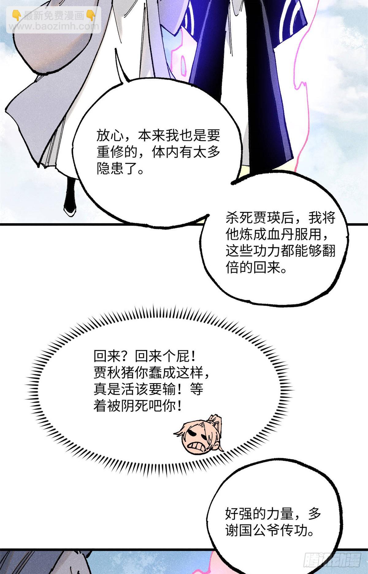 97 贾秋壑的后手(1/2)-第97话