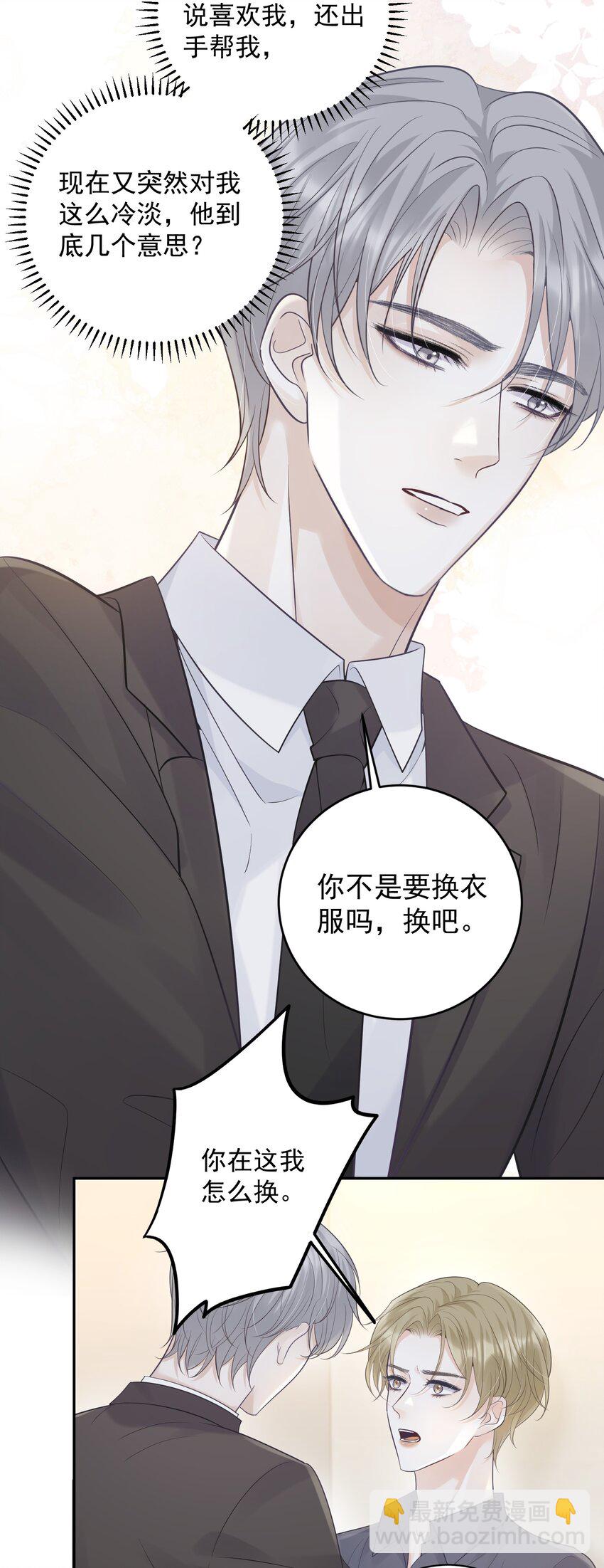 011 我来帮你脱吧！-第11话