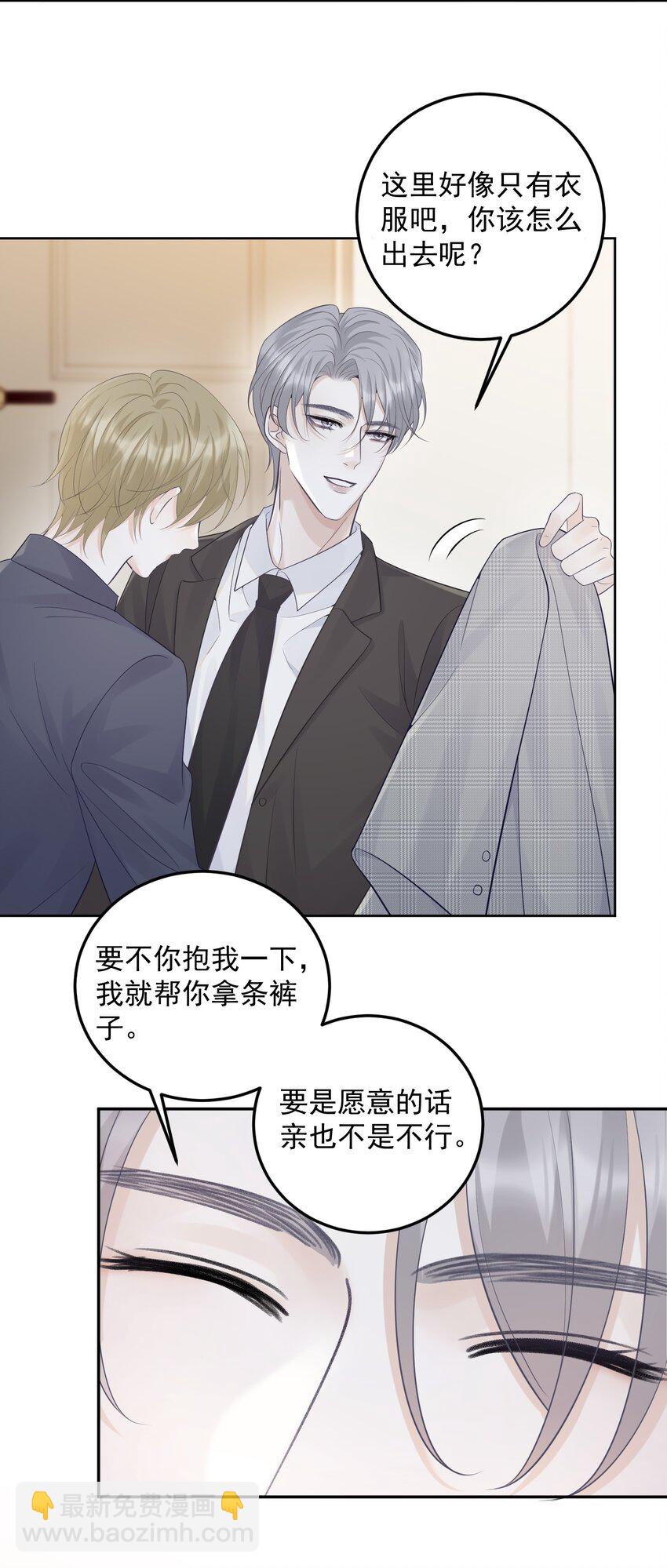 011 我来帮你脱吧！-第11话