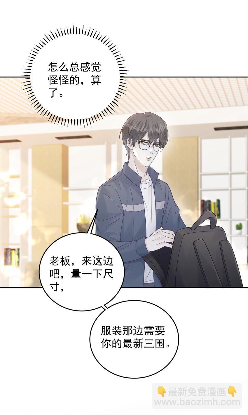 021 暗暗吃醋？！+福利活动-第21话