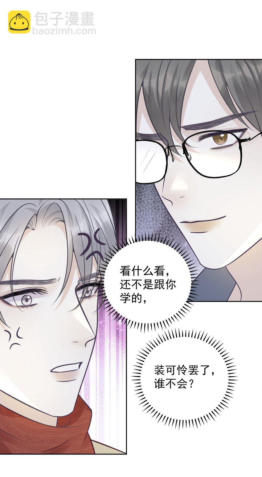 021 暗暗吃醋？！+福利活动-第21话