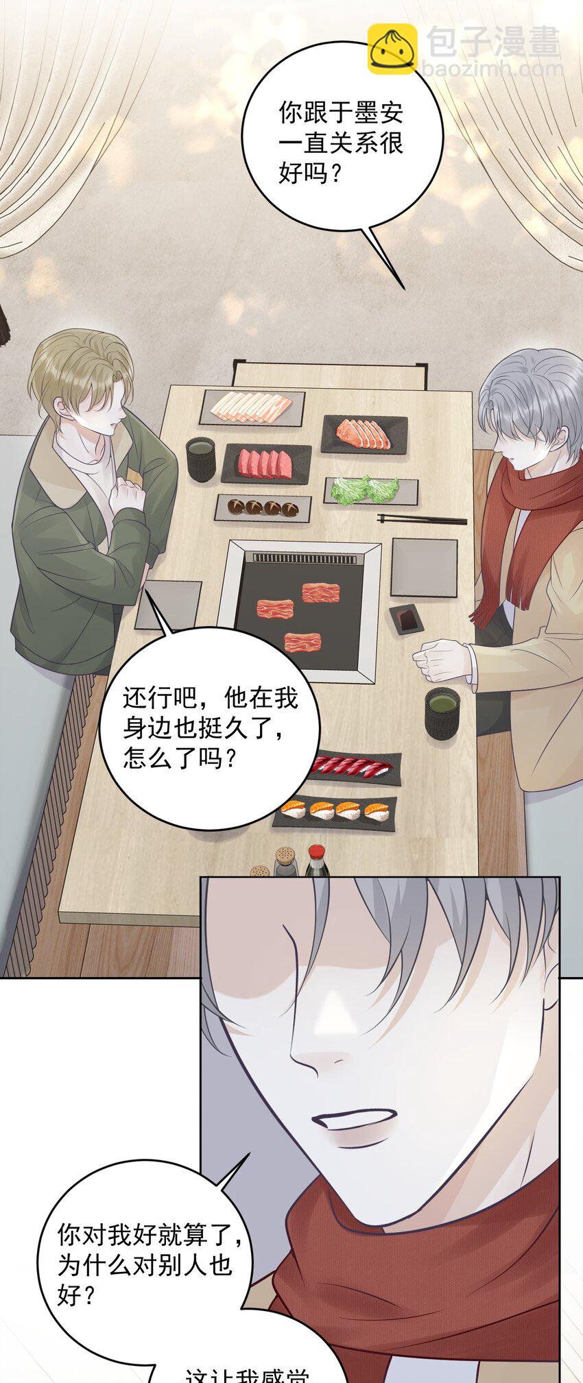 021 暗暗吃醋？！+福利活动-第21话