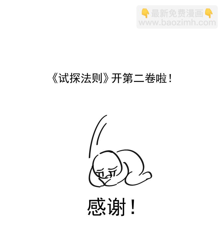 021 暗暗吃醋？！+福利活动-第21话