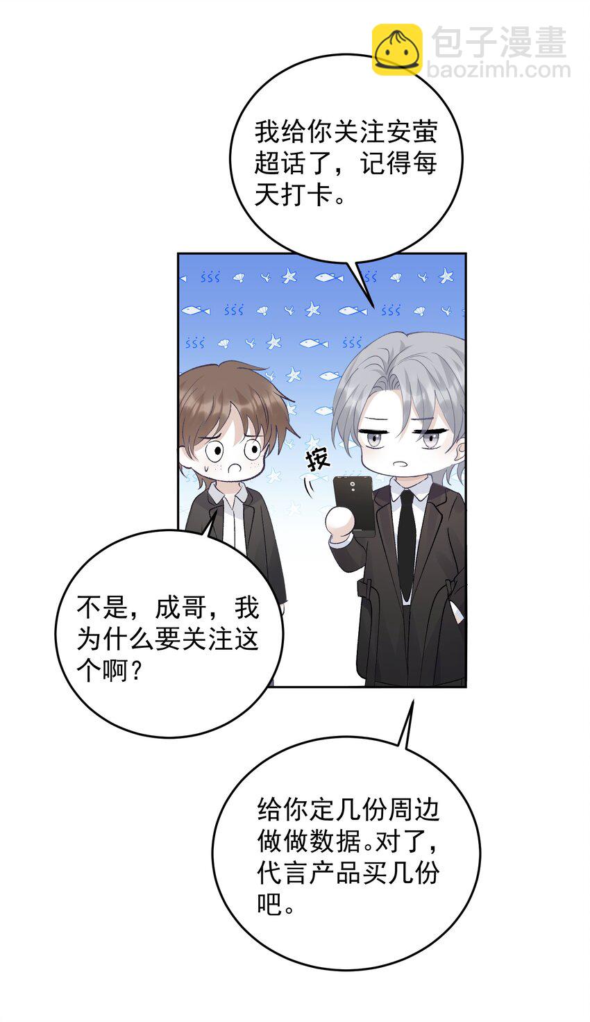 025 要不要欺负一下他？-第27话
