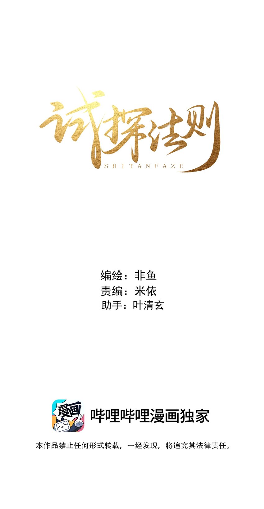034 螳螂捕蝉黄雀在后-第37话
