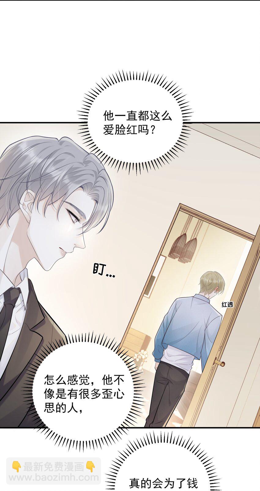 007 他果然没那么单纯！-第7话
