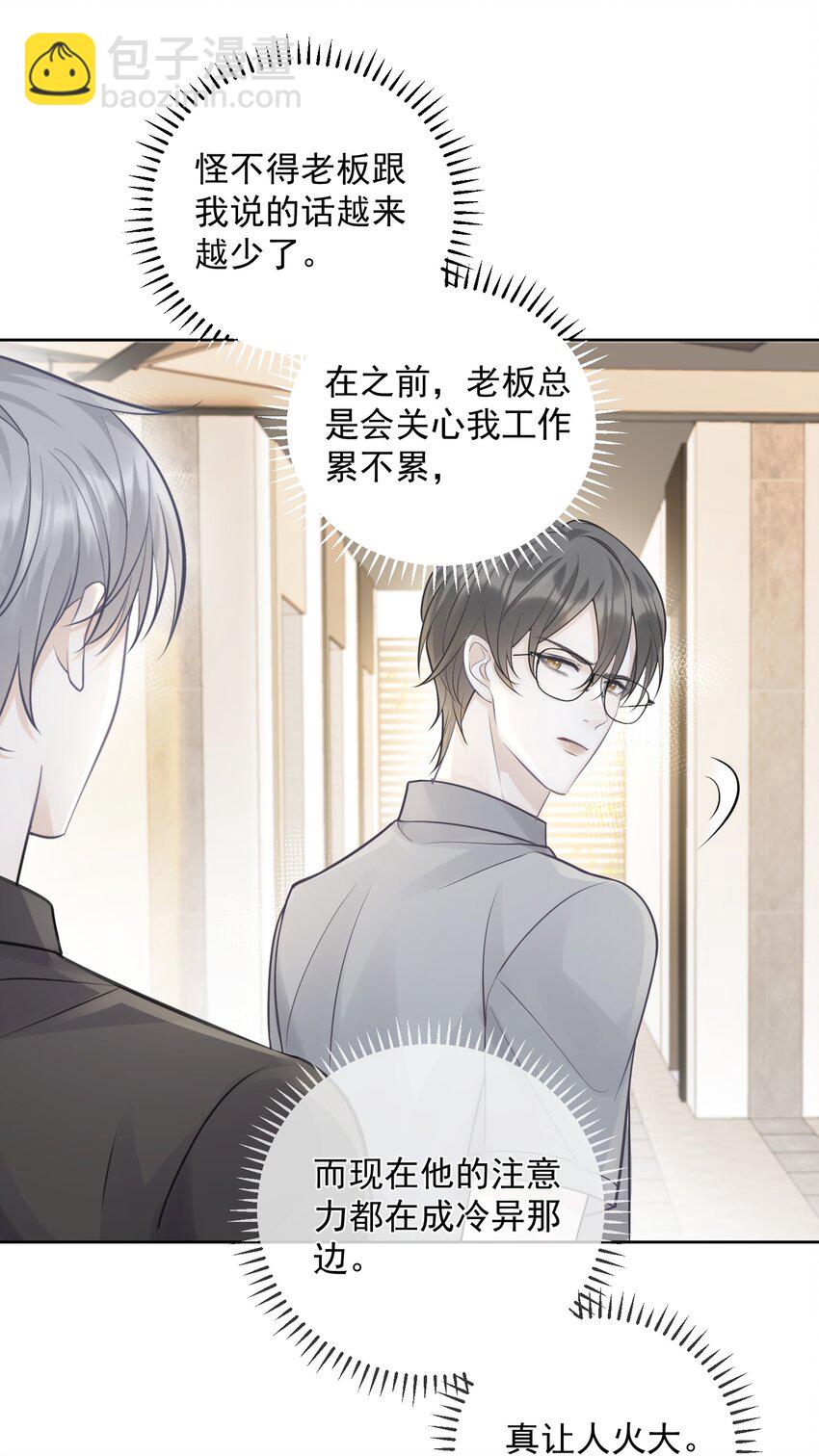 009 秘密被发现了？！-第9话