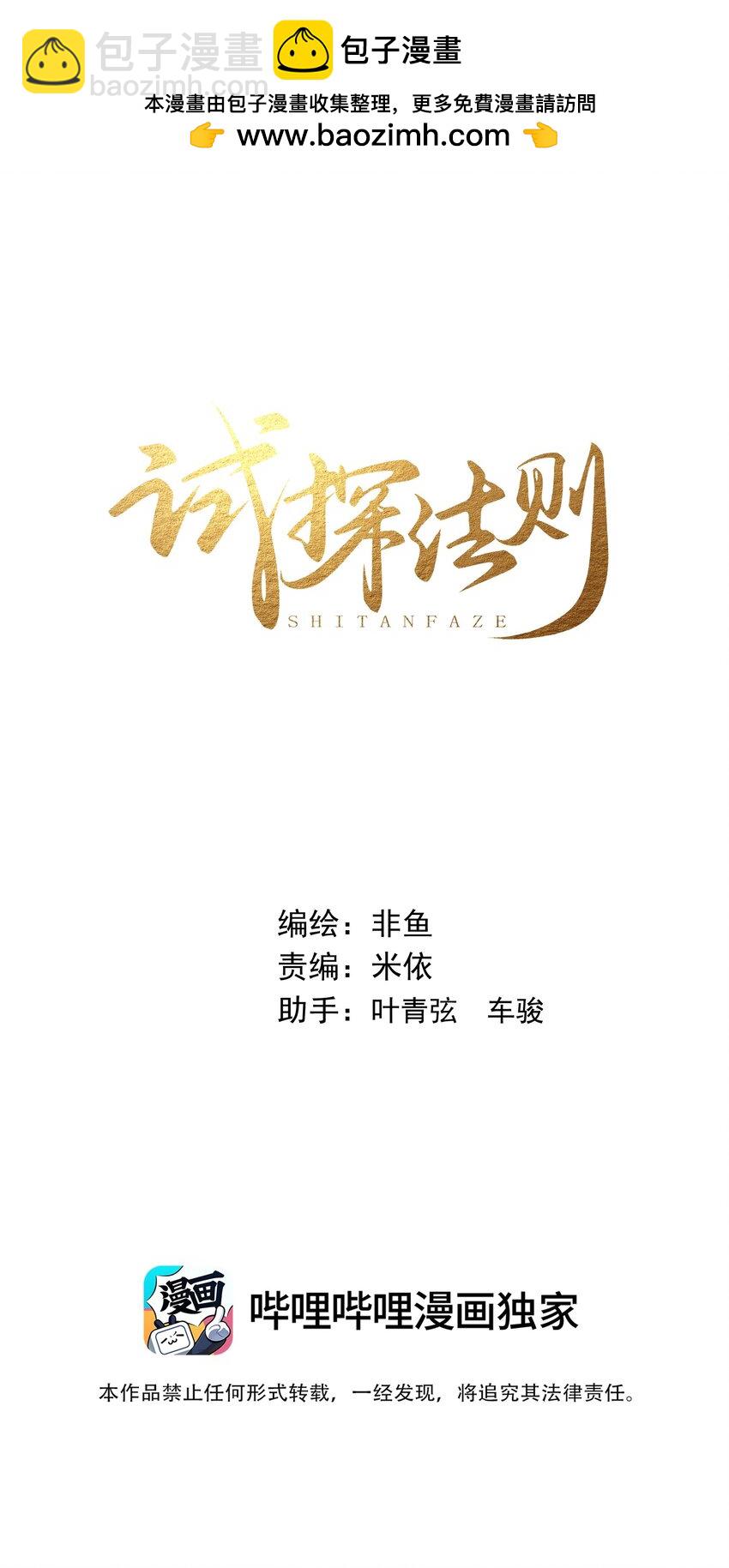 009 秘密被发现了？！-第9话