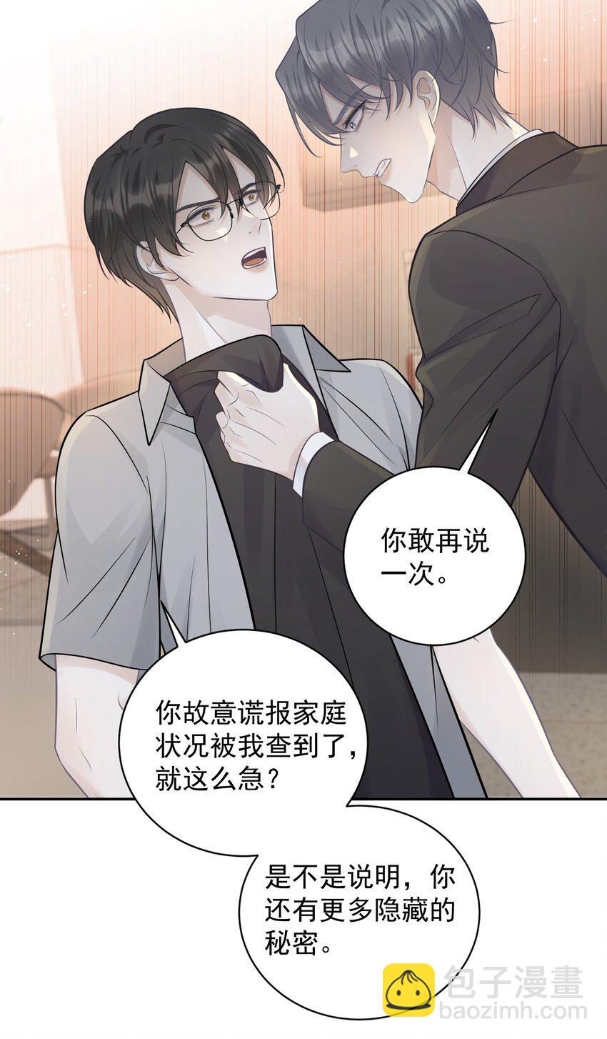 009 秘密被发现了？！-第9话