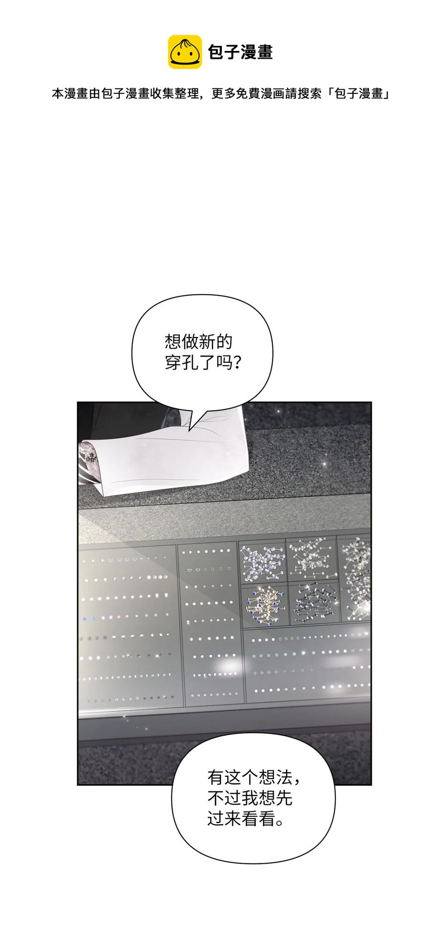 10 送耳钉(1/2)-第11话