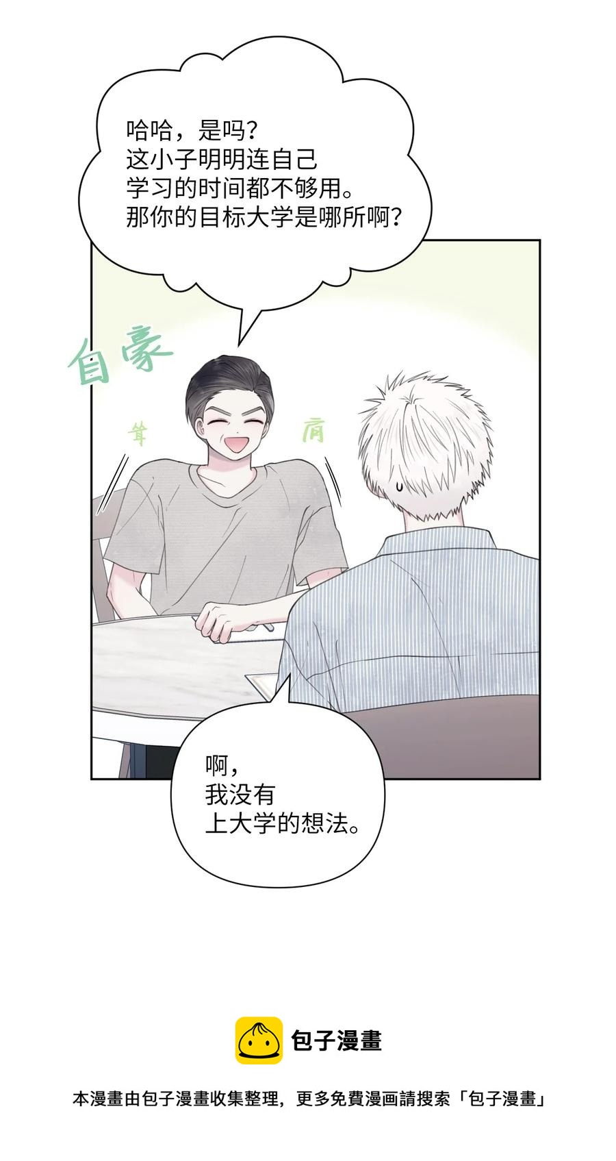 36 请吃饭(1/2)-第37话