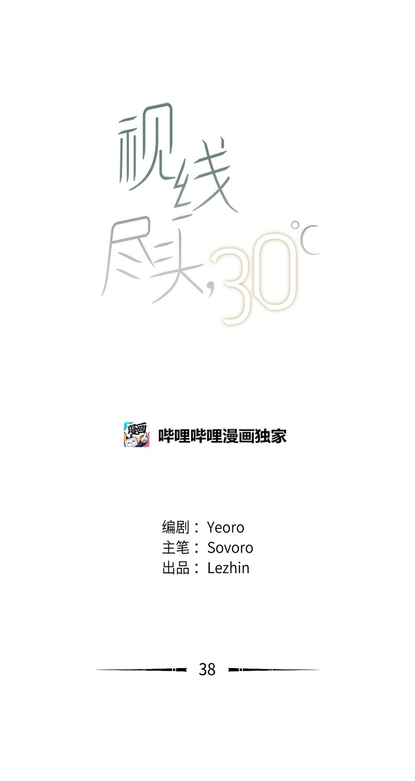 38 顿悟(1/2)-第39话