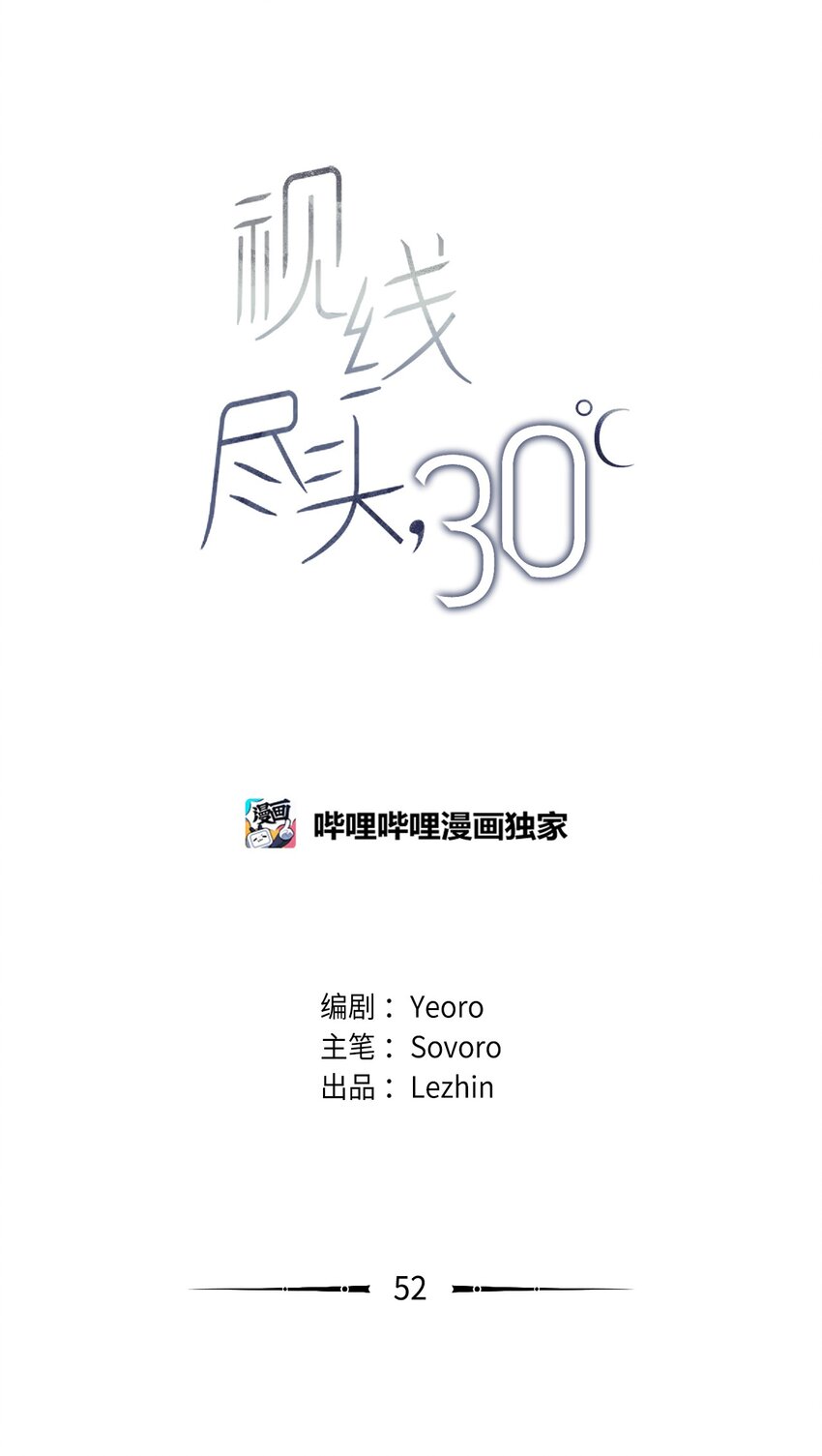 52 妨碍(1/2)-第53话