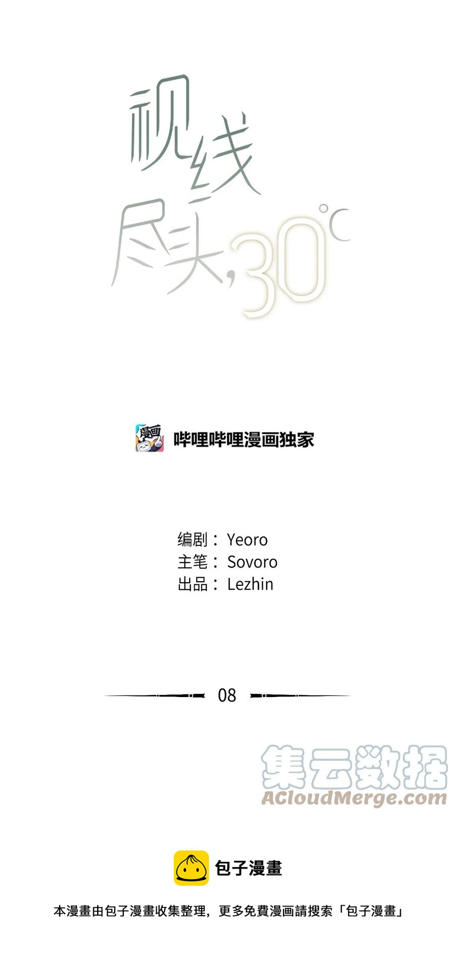 08 体测(1/2)-第9话