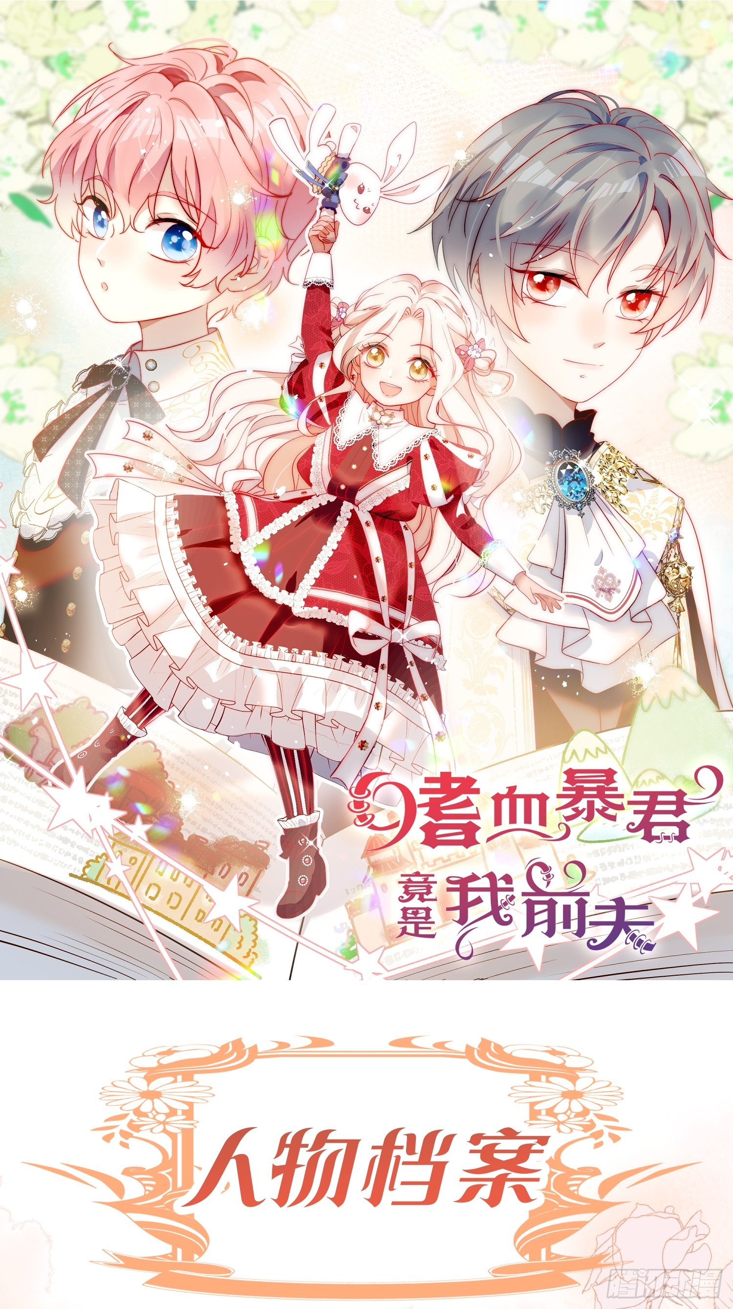 人物介绍-第1话
