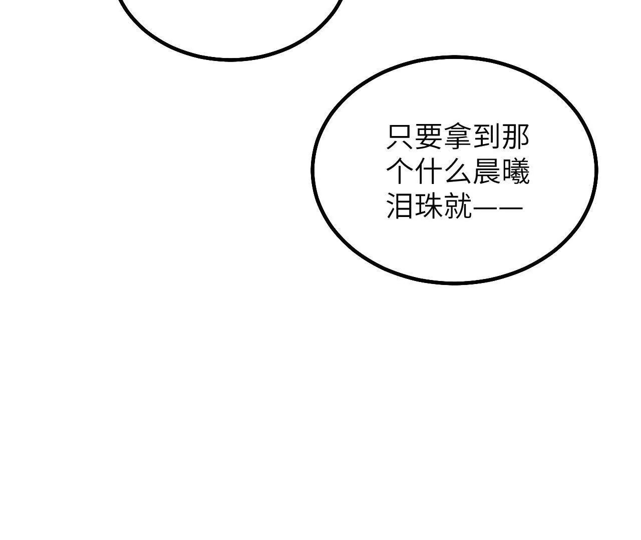 第51话 寻找晨曦泪珠(1/2)-第53话