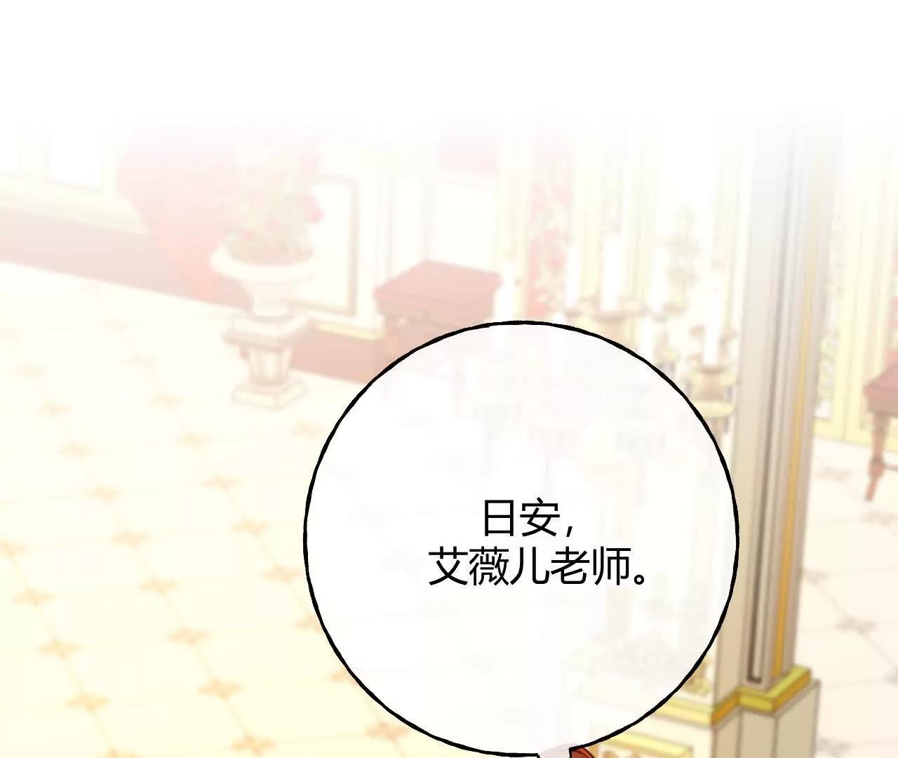 第83话 艾薇儿的礼仪课(1/2)-第85话