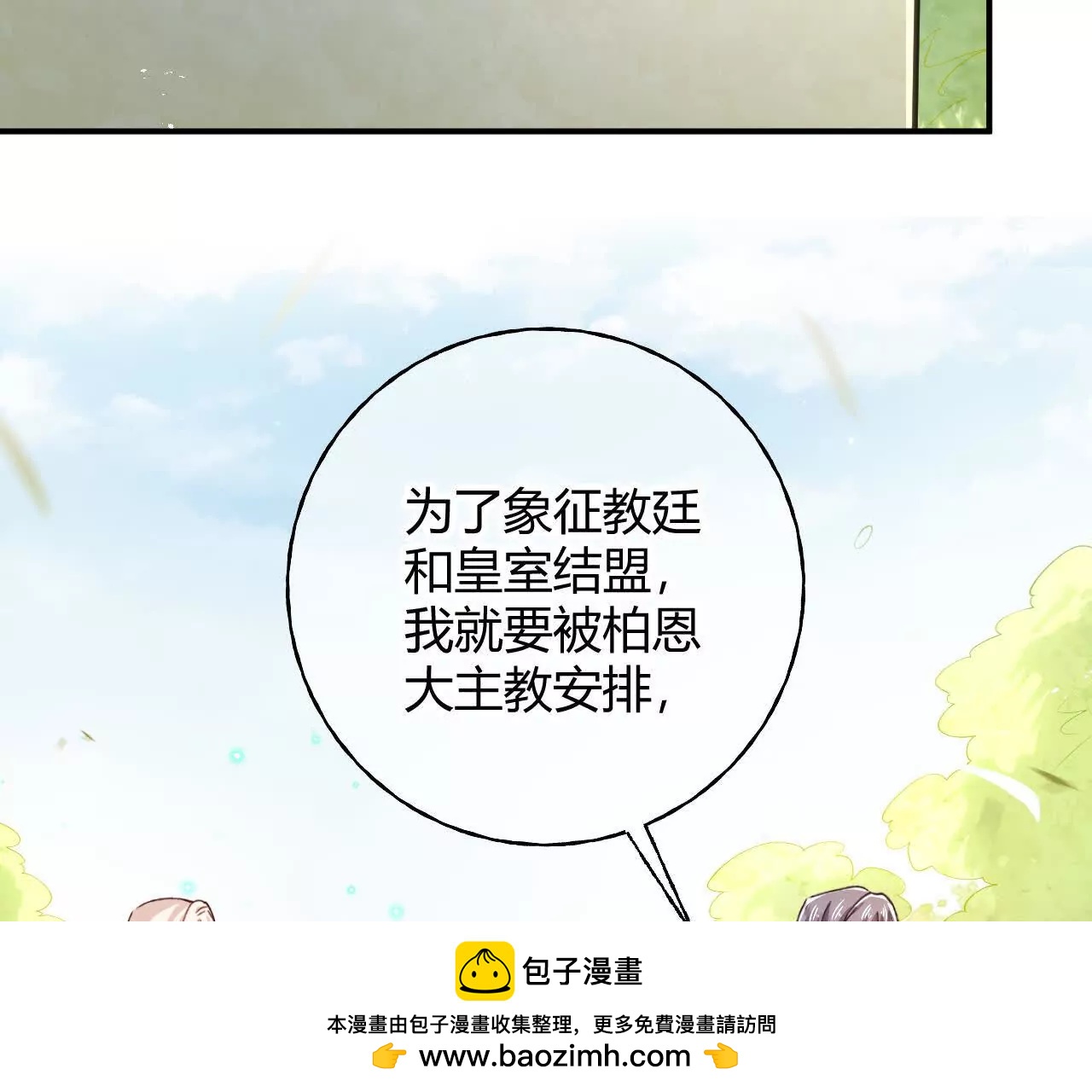 第92话 儿女情长之事(1/2)-第93话