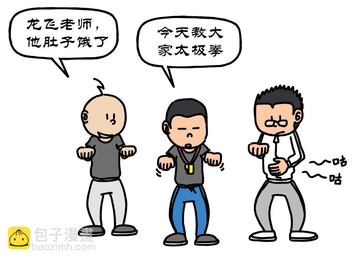 第22集 体育老师教踢腿，太极八卦掉炸弹(1/2)-第21话