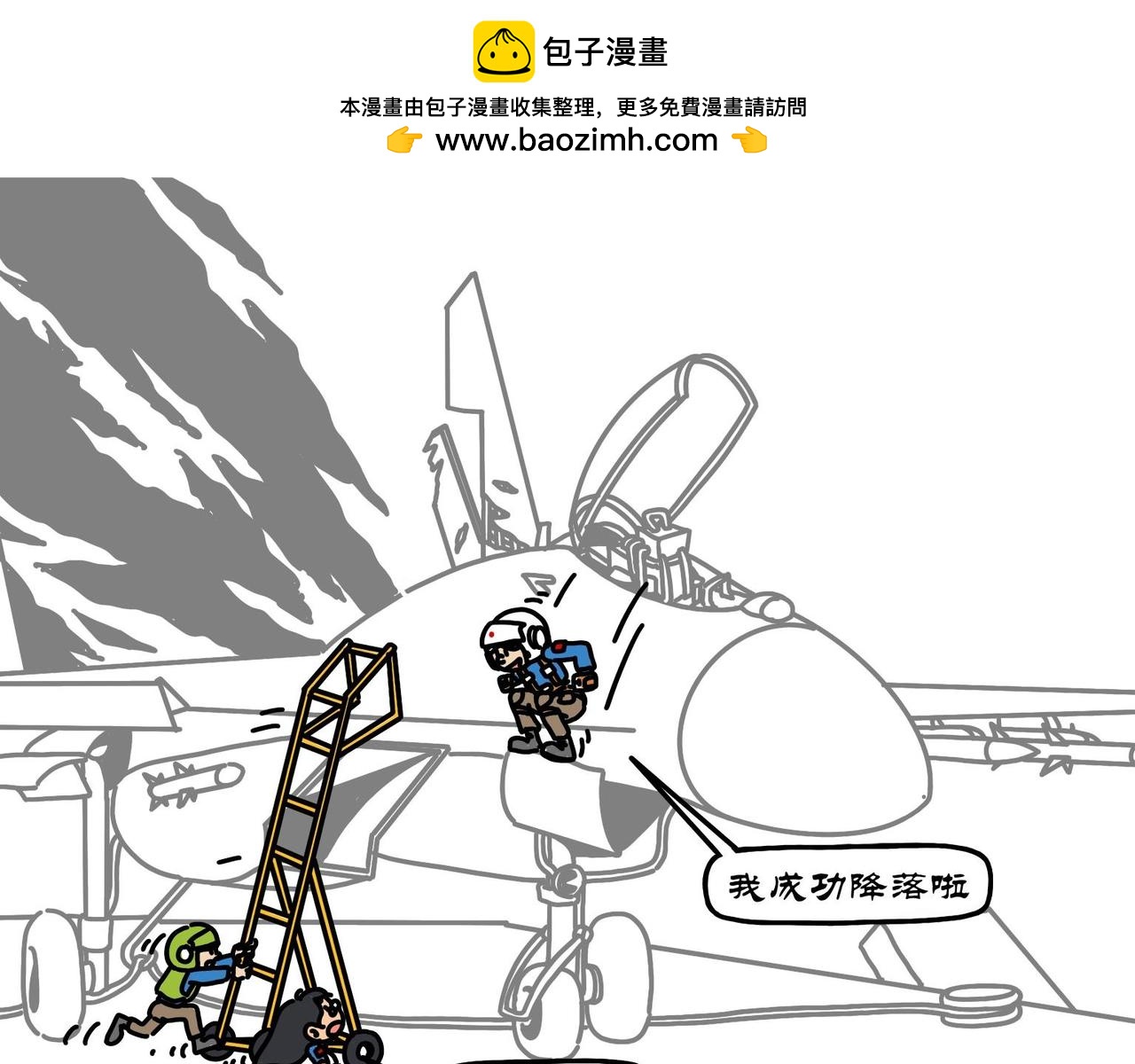 第24集 激战长空撼深蓝，独孤无敌羊教官-第23话