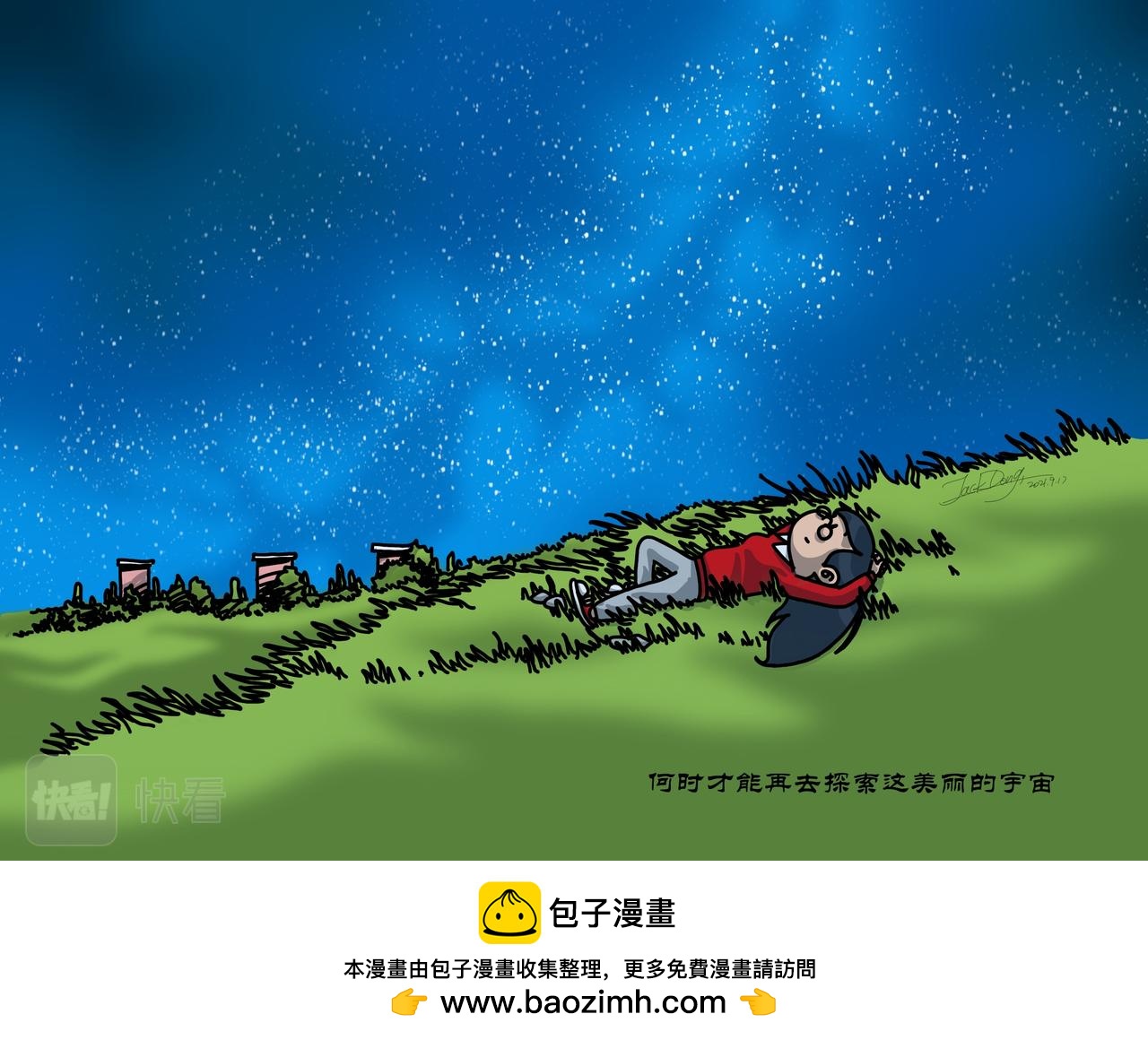 第8集 江小华修空间站，外星人截救生舱-第7话