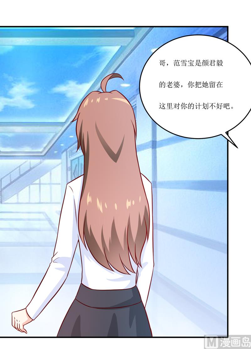 第97话 总裁的秘密-第103话