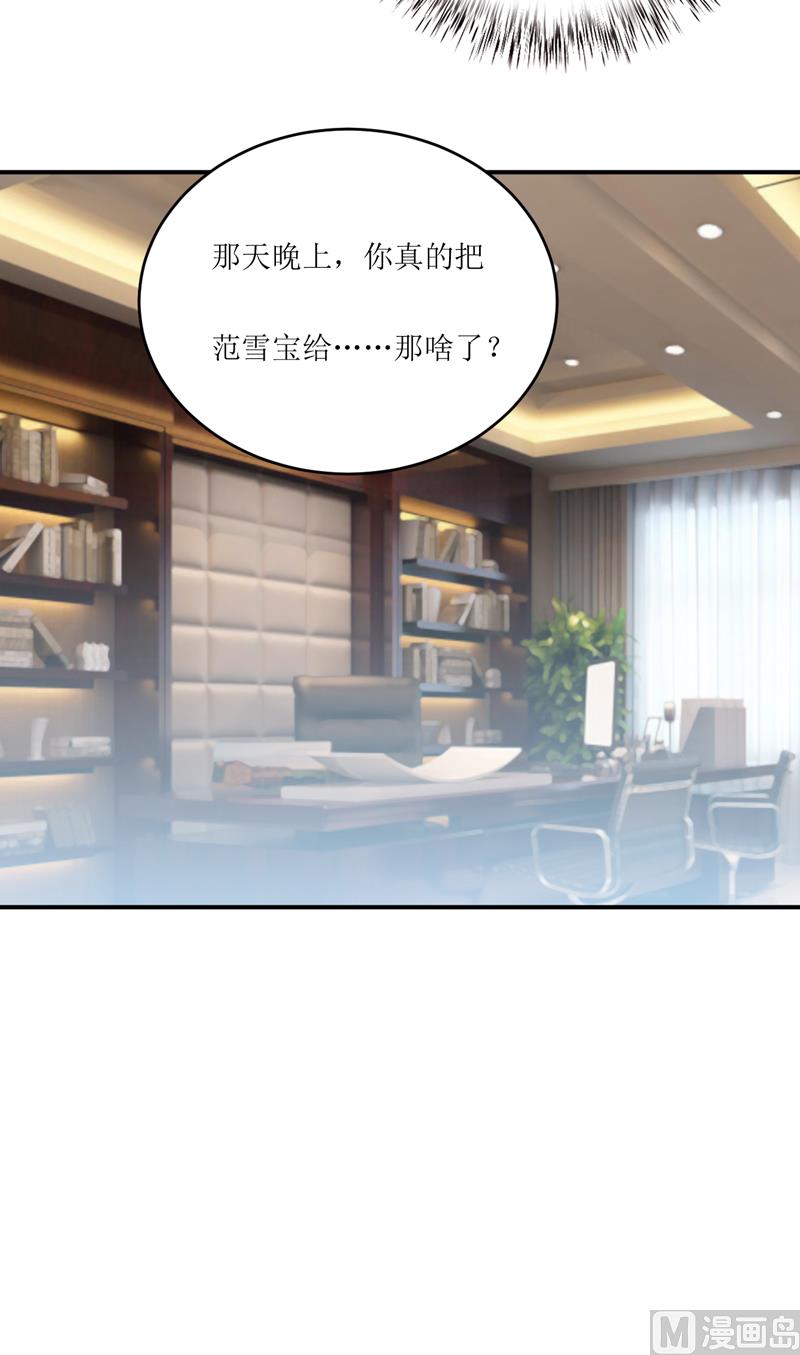 第97话 总裁的秘密-第103话
